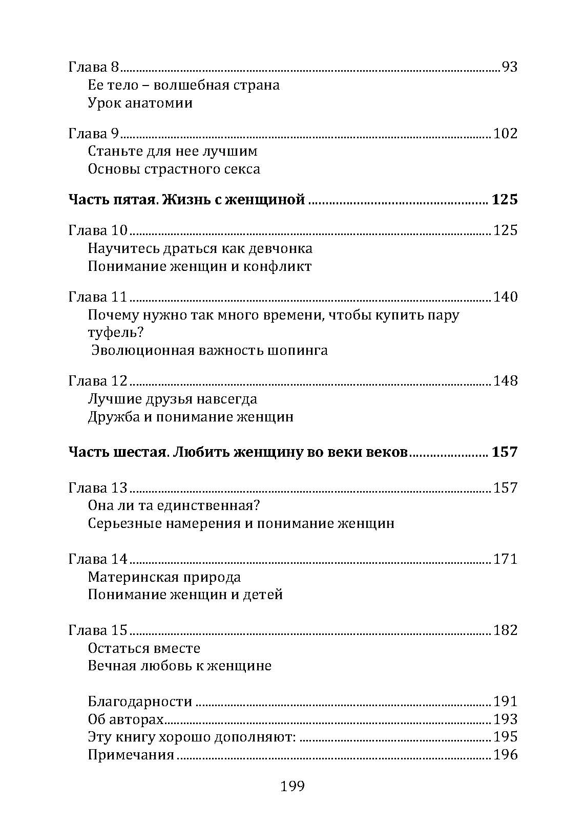 Женщина. Руководство для мужчин. Автор — Джон Готтман, Дуглас Абрамс, Джули Шварц-Готтман, Рэчел Абрамс. 