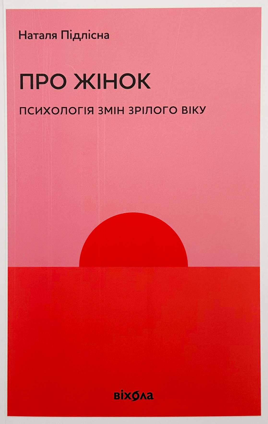 Про жінок. Психологія змін зрілого віку