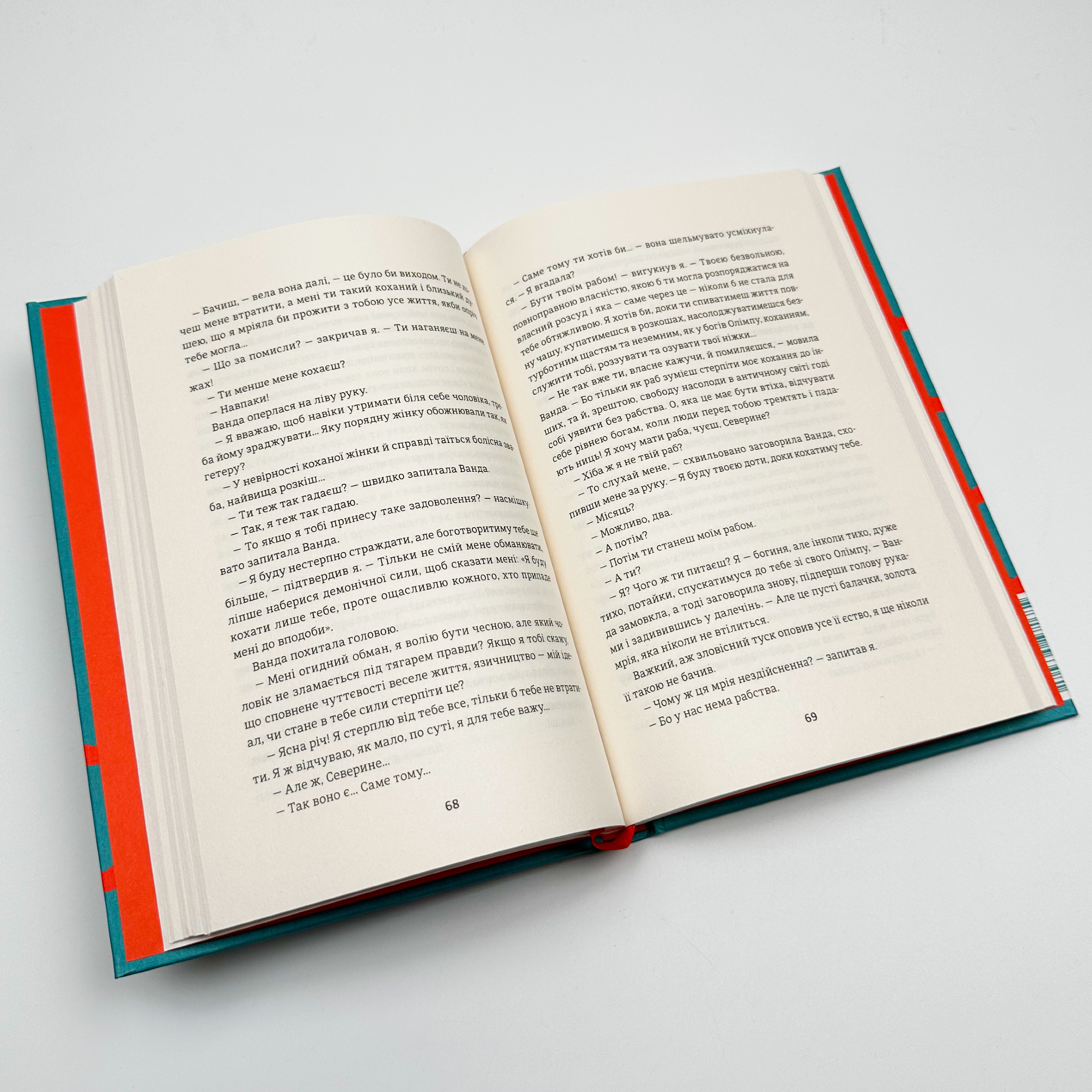 Венера в хутрі. Автор — Леопольд фон Захер-Мазох. 