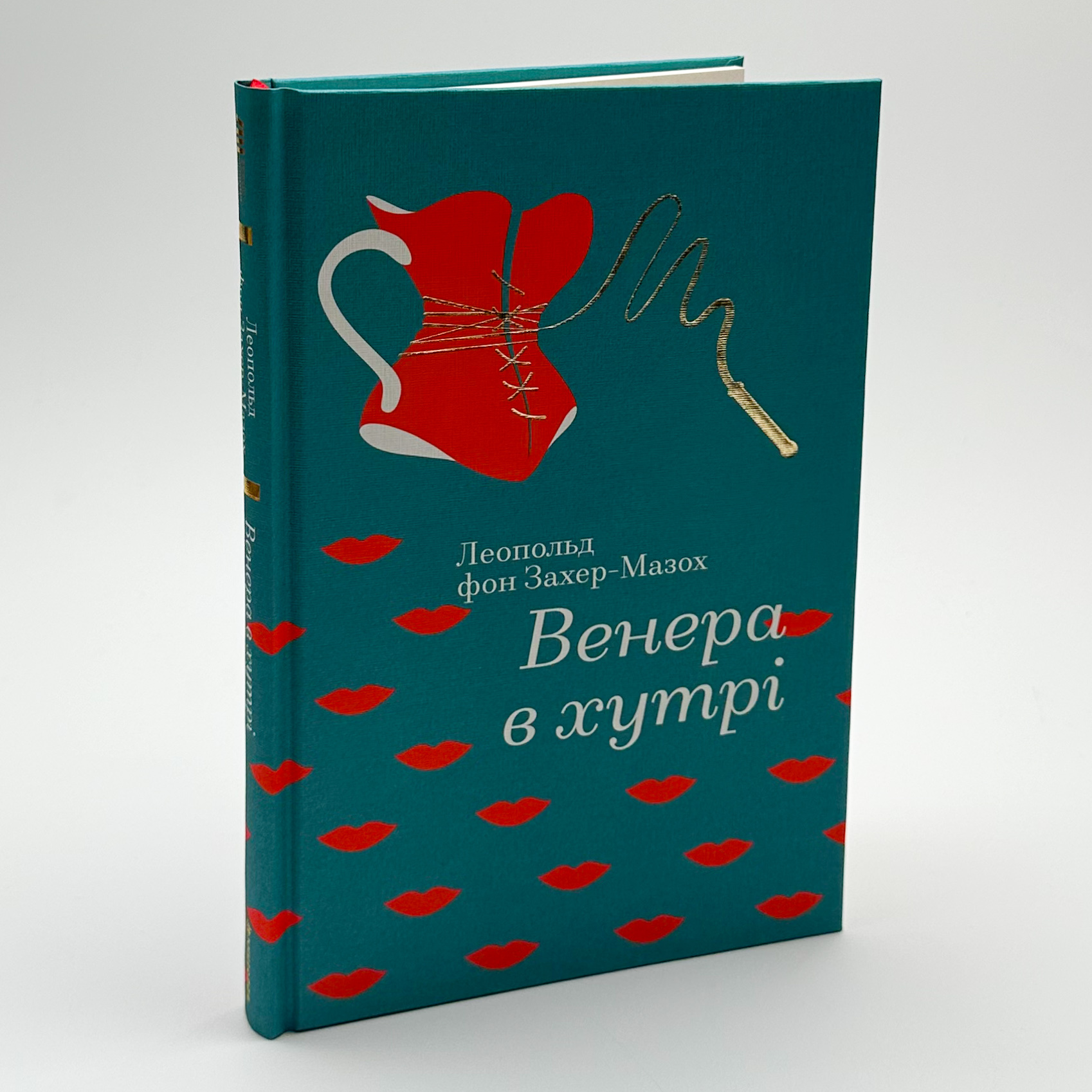 Венера в хутрі. Автор — Леопольд фон Захер-Мазох. 
