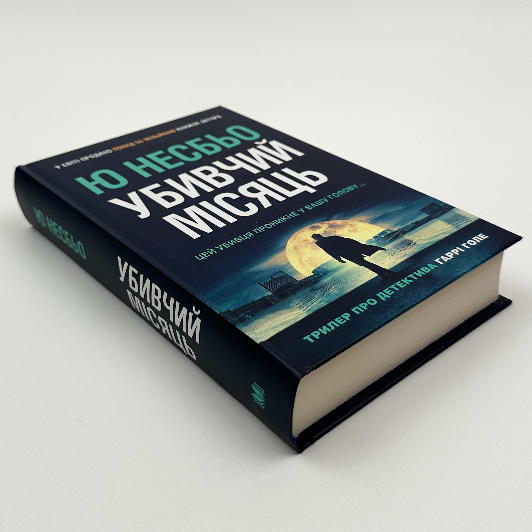 Убивчий місяць