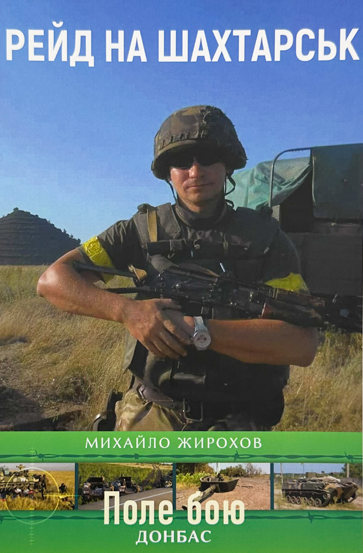 Рейд на Шахтарськ 