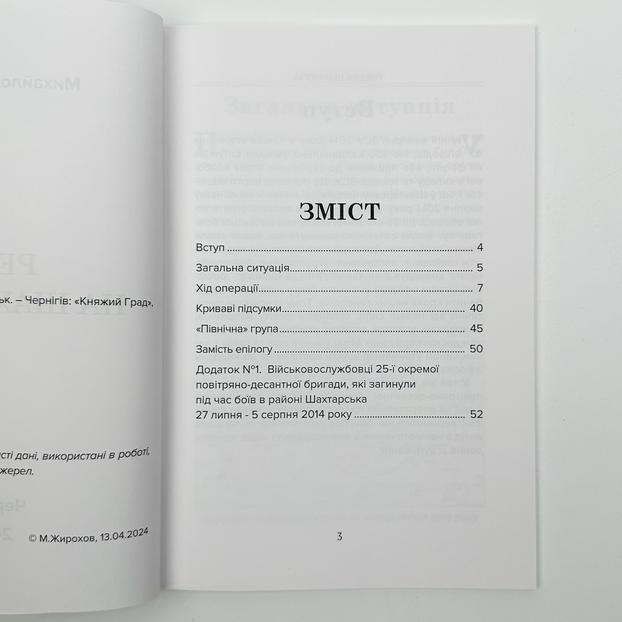 Рейд на Шахтарськ 