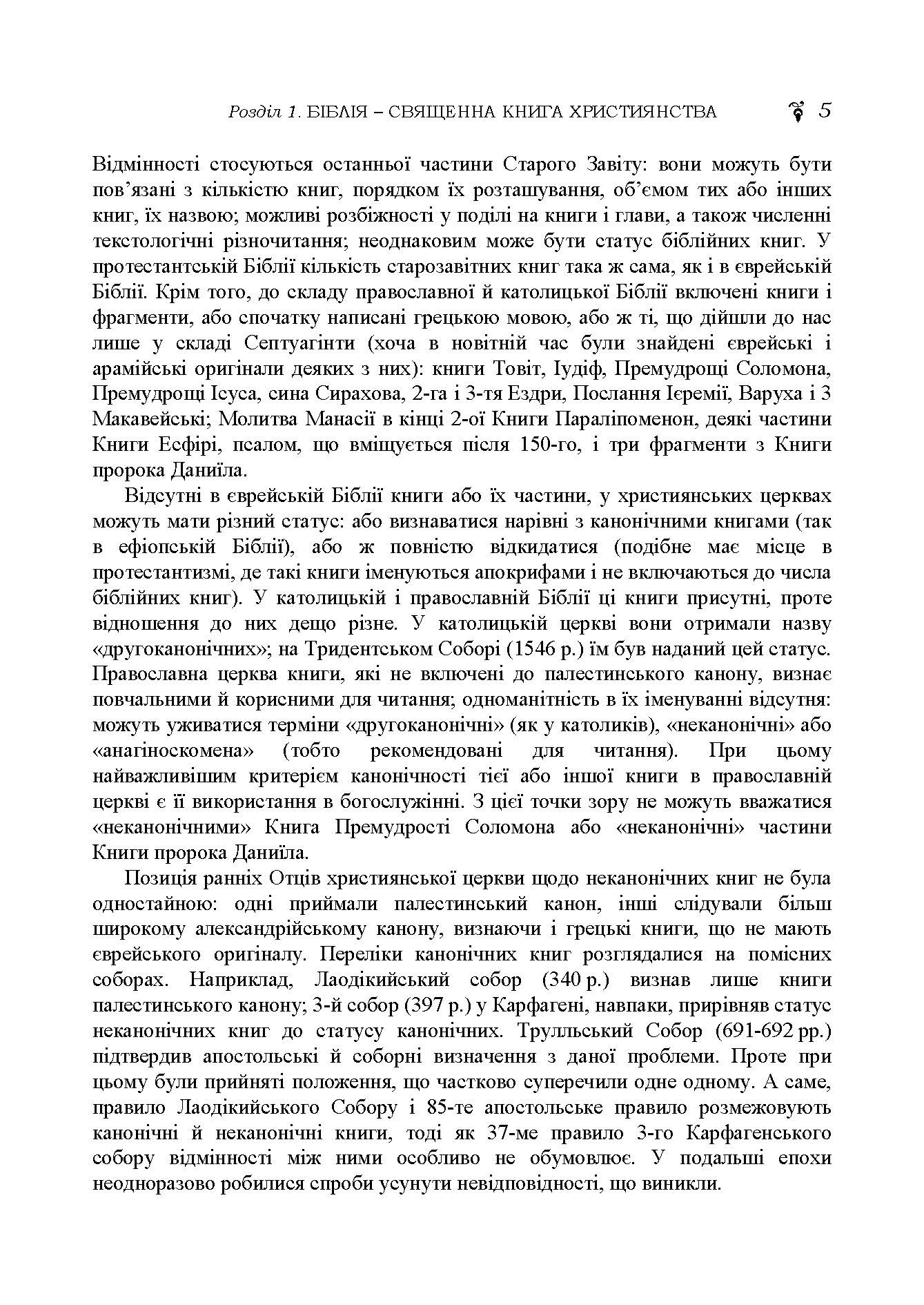Учебная литература. Автор — М. В. Лубська, В. І. Лубський, Д. В. Білозор, Т. І. Лубська; за ред. докт.філософ. н., проф. М.В.Лубської. 