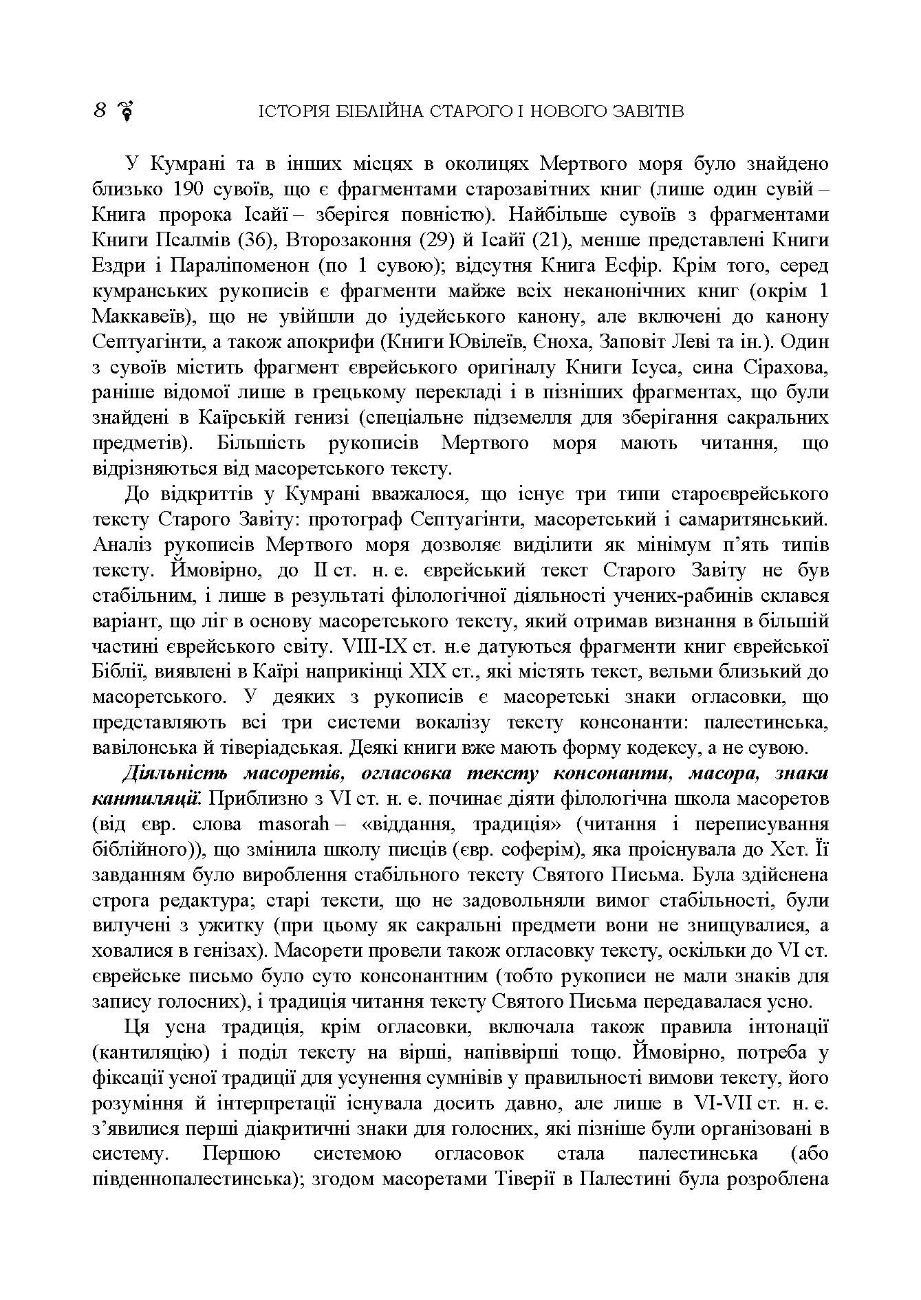 Учебная литература. Автор — М. В. Лубська, В. І. Лубський, Д. В. Білозор, Т. І. Лубська; за ред. докт.філософ. н., проф. М.В.Лубської. 