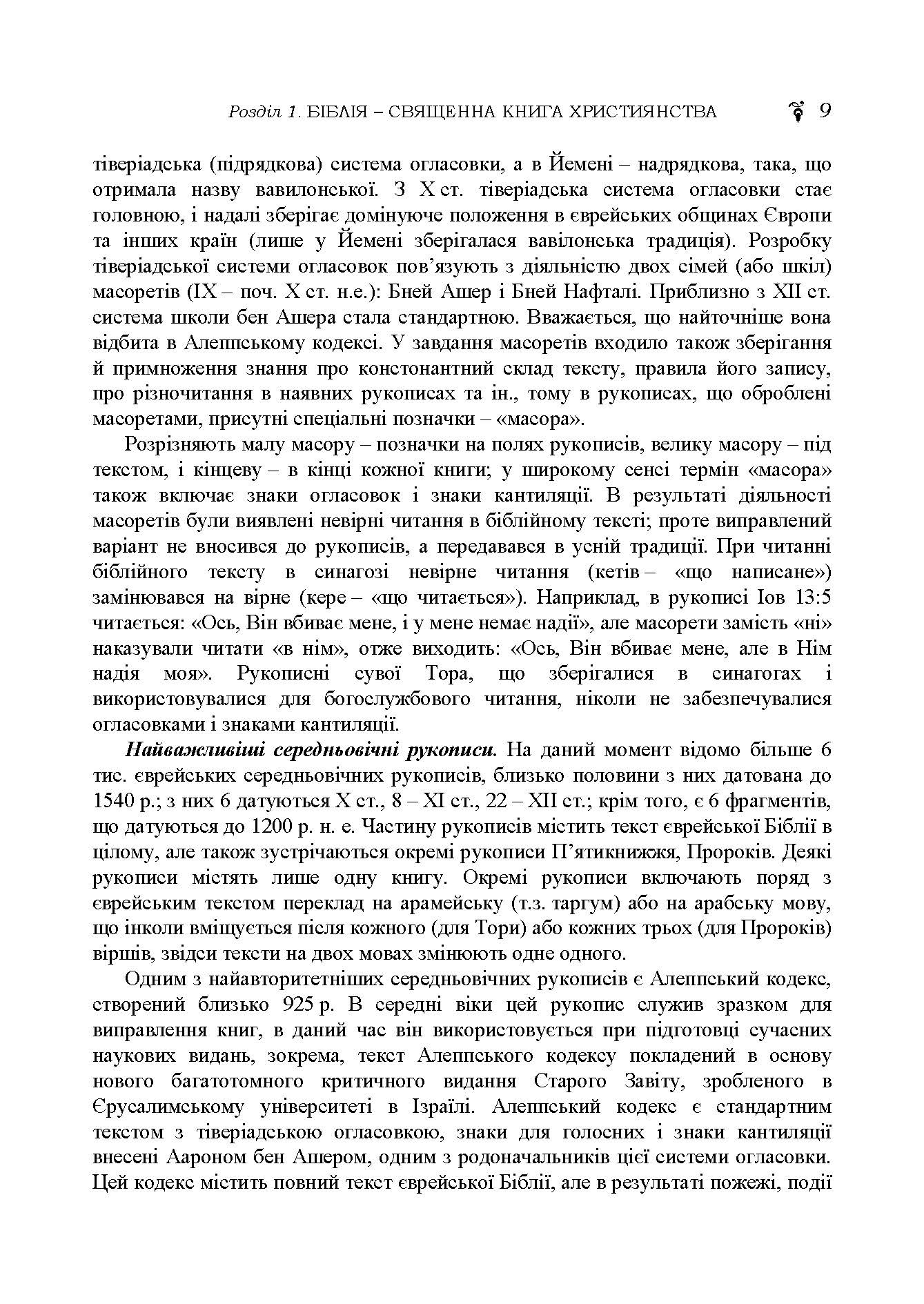 Учебная литература. Автор — М. В. Лубська, В. І. Лубський, Д. В. Білозор, Т. І. Лубська; за ред. докт.філософ. н., проф. М.В.Лубської. 