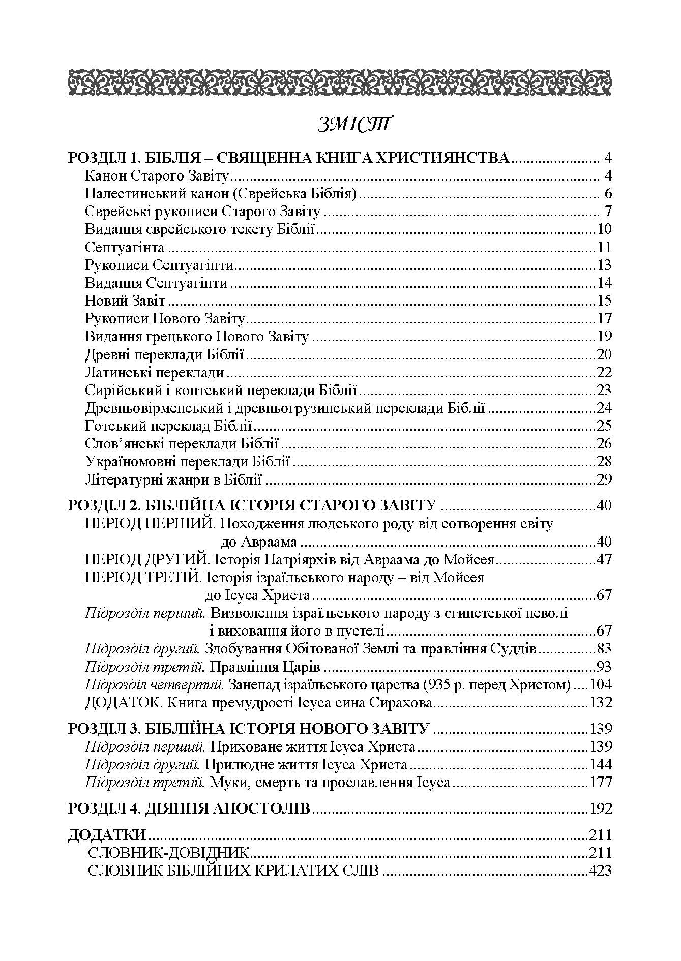 Учебная литература. Автор — М. В. Лубська, В. І. Лубський, Д. В. Білозор, Т. І. Лубська; за ред. докт.філософ. н., проф. М.В.Лубської. 