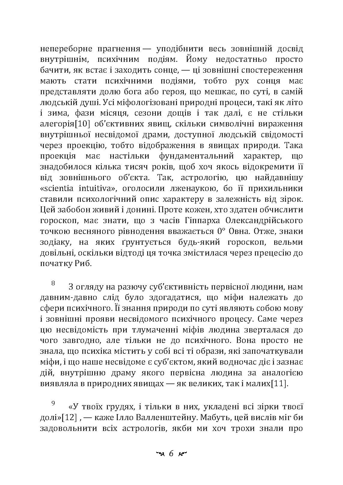 Архетипи і колективне несвідоме. Автор — Карл Густав Юнг. 
