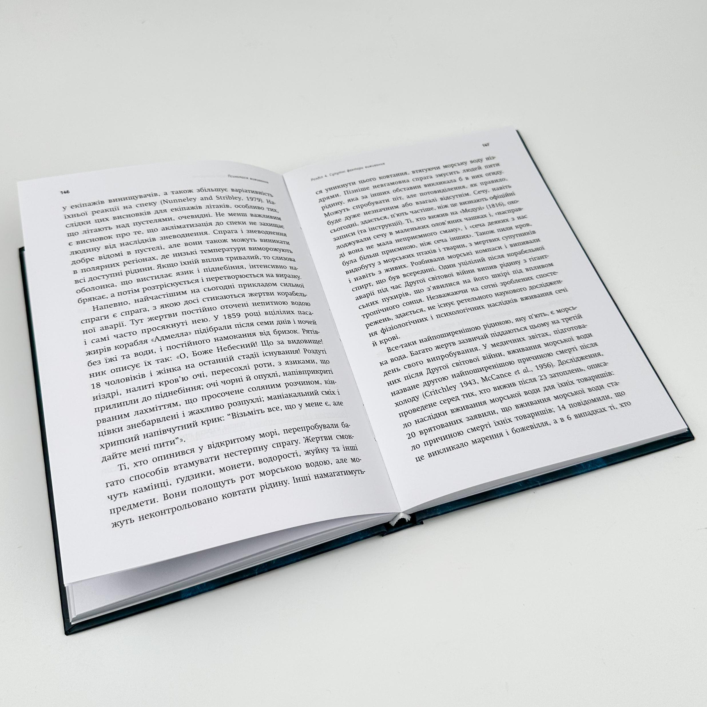 Психологія виживання. Автор — Джон Ліч. 