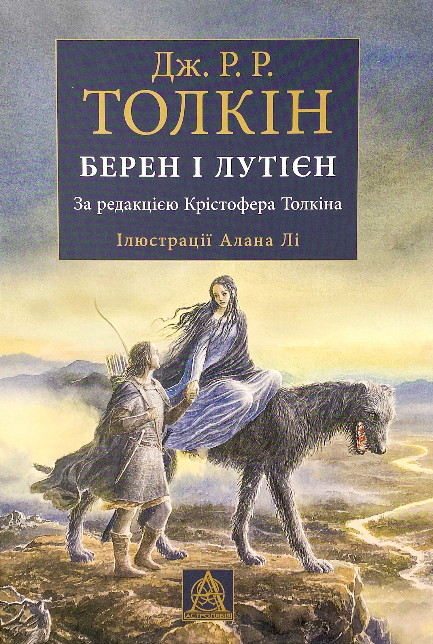 Берен і Лутієн