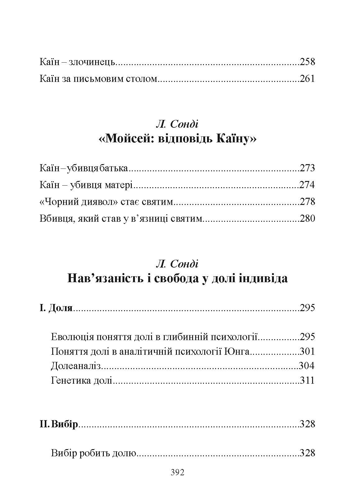 Патологія сексуальних потягів. Посібник з профайлінгу. Автор — Карл Густав Юнг, Леопольд Сонді. 