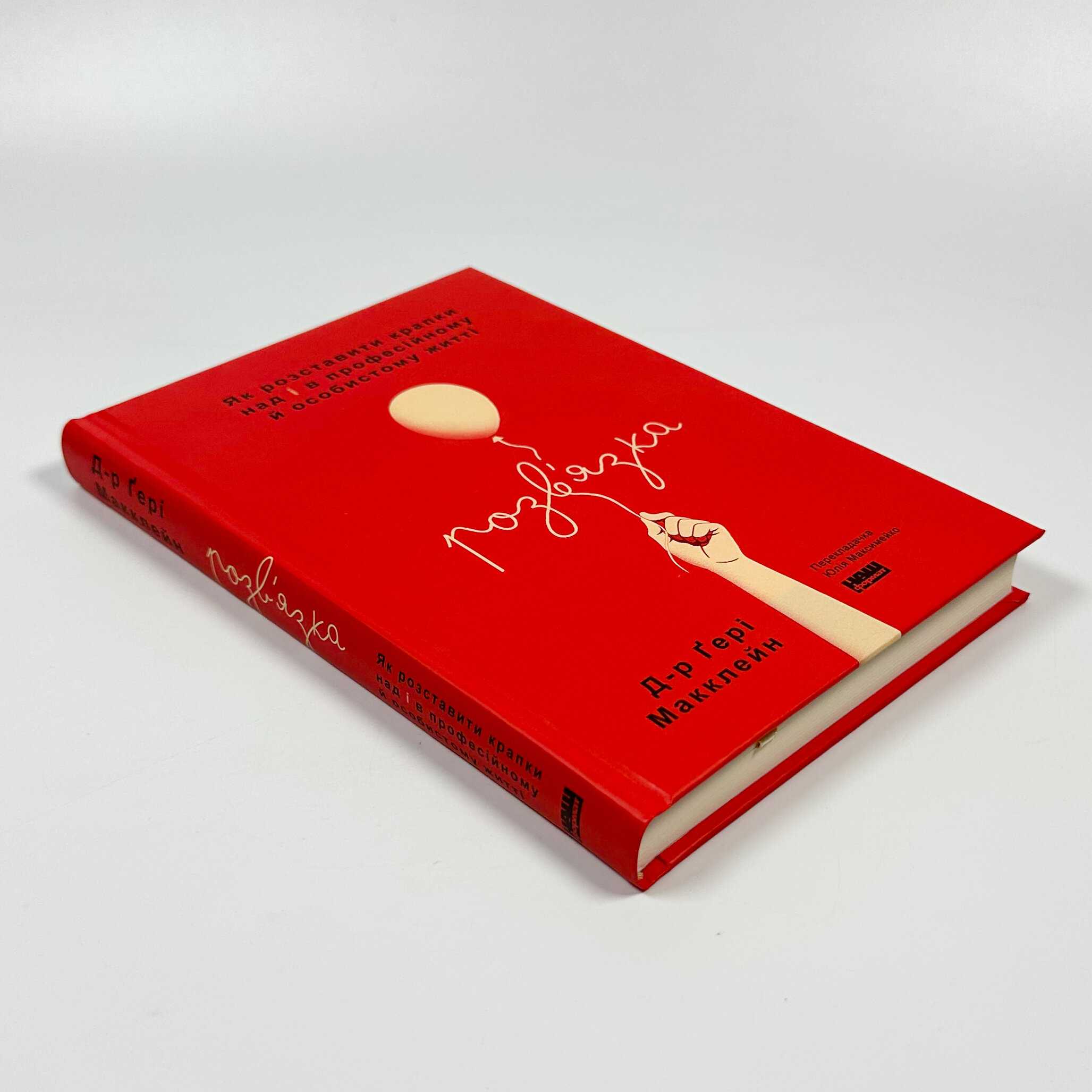 Розв'язка. Як розставити крапки над «і» в професійному й особистому житті