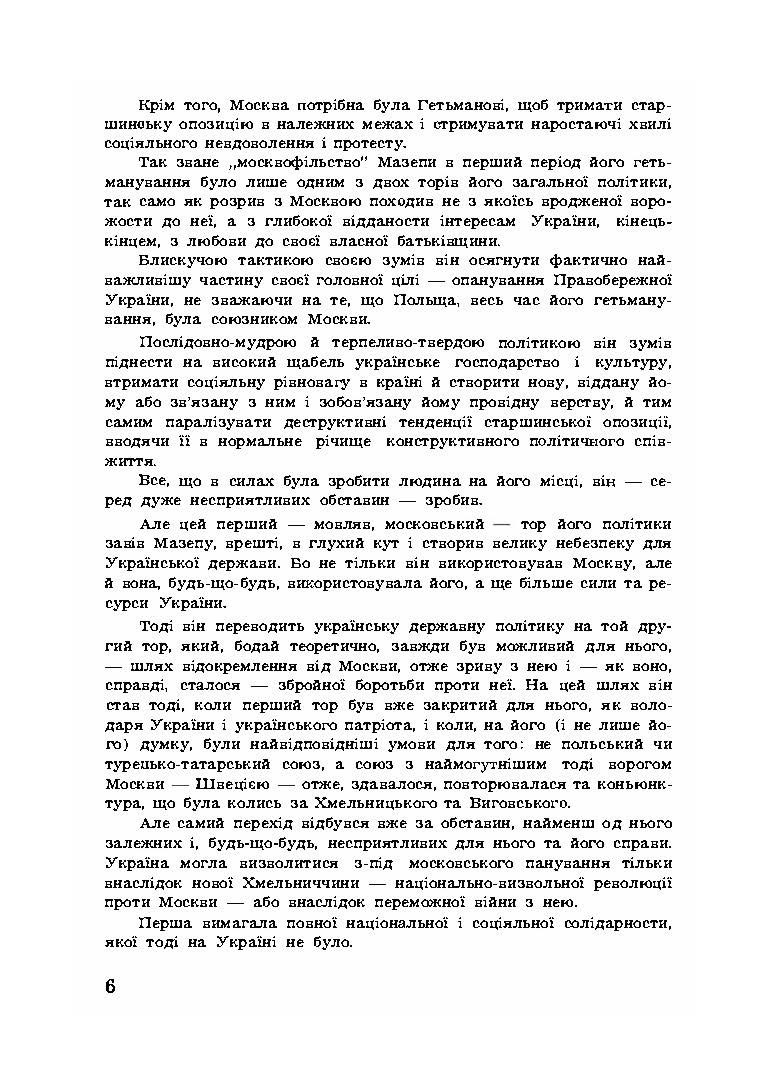 Гетьман Іван Мазепа та його доба. Автор — Оглоблин О.. 