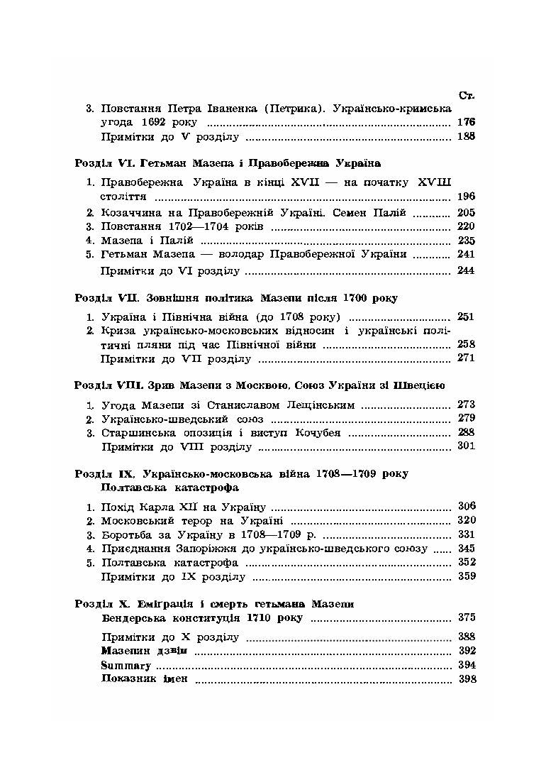 Гетьман Іван Мазепа та його доба. Автор — Оглоблин О.. 