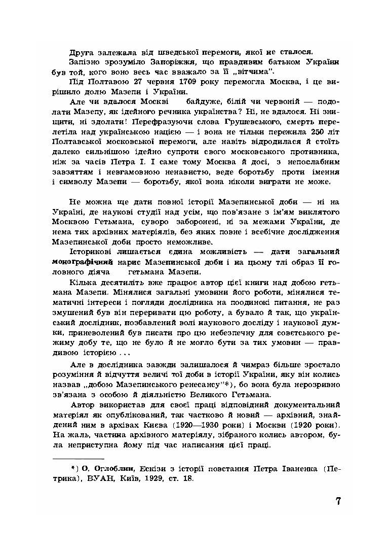 Гетьман Іван Мазепа та його доба. Автор — Оглоблин О.. 