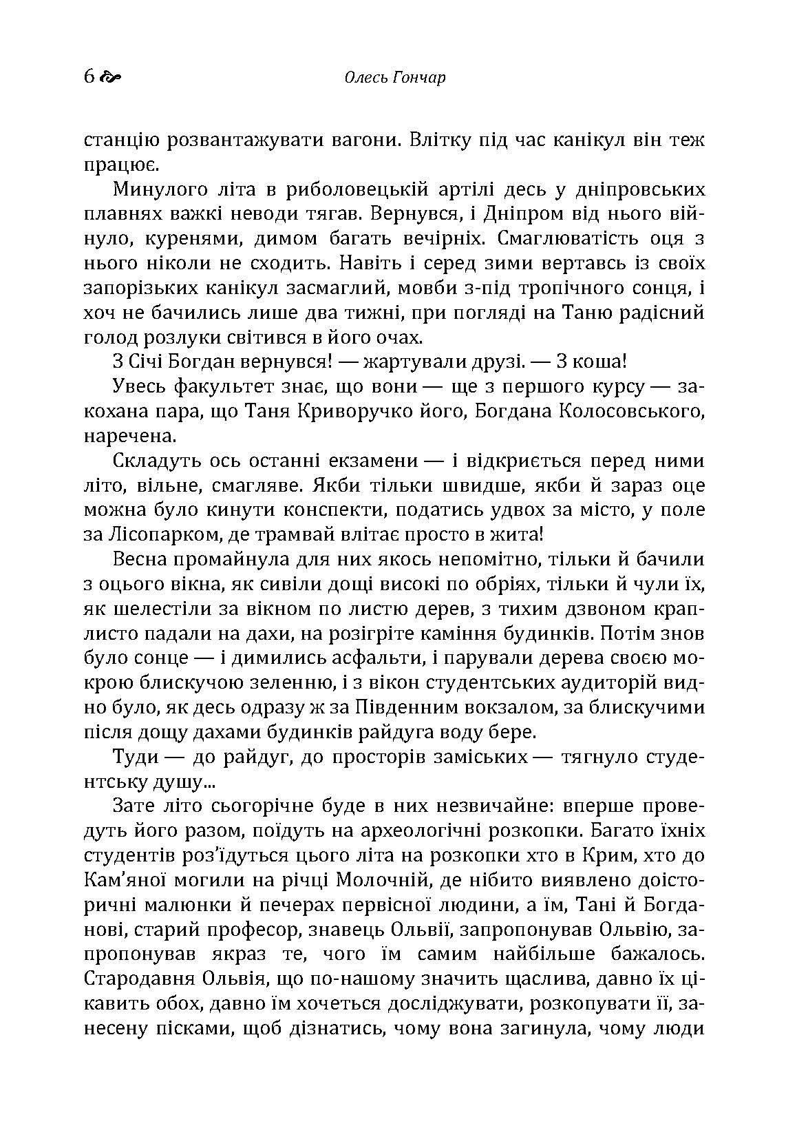 Людина і зброя. Автор — Гончар О. Т.. 