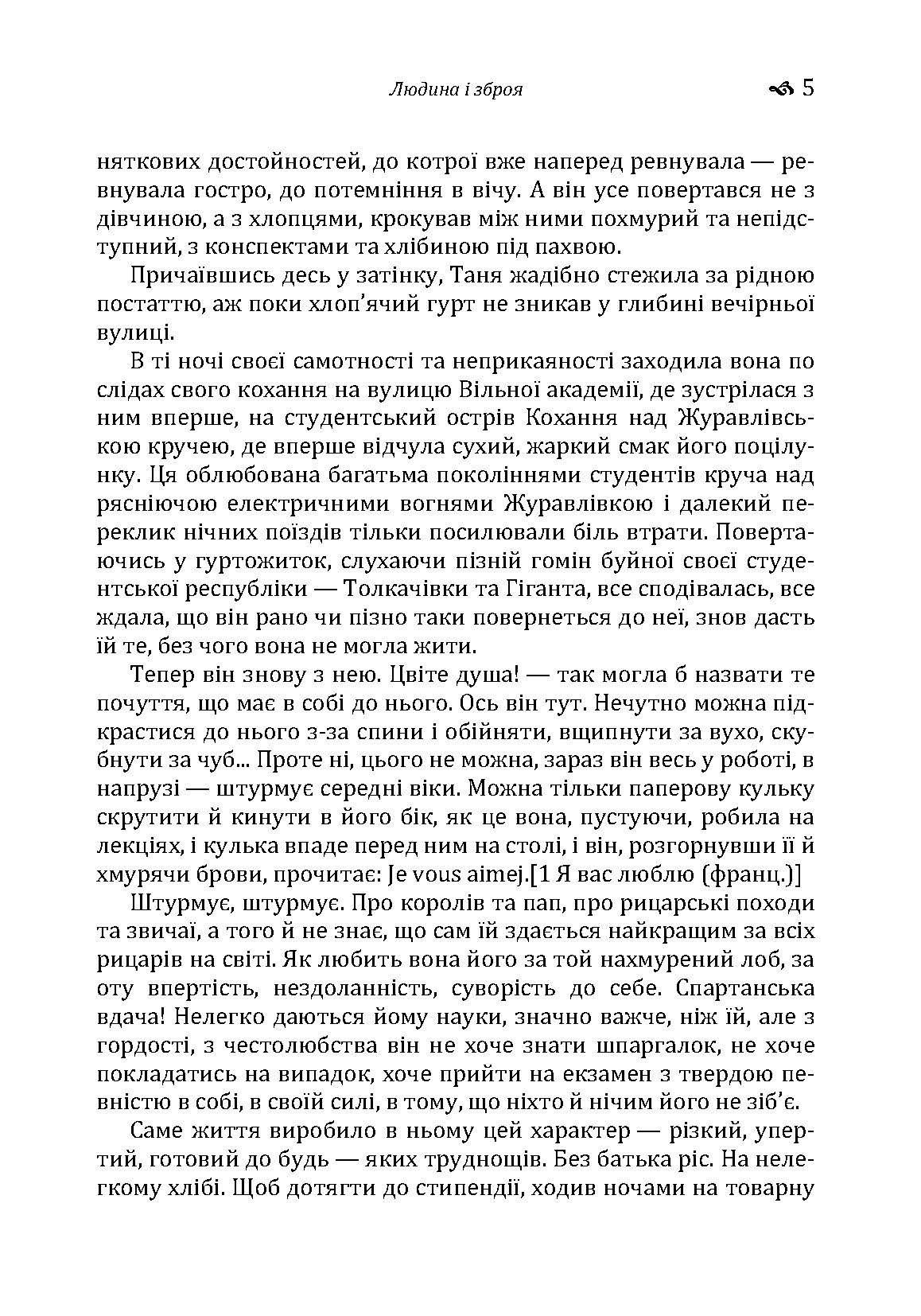Людина і зброя. Автор — Гончар О. Т.. 
