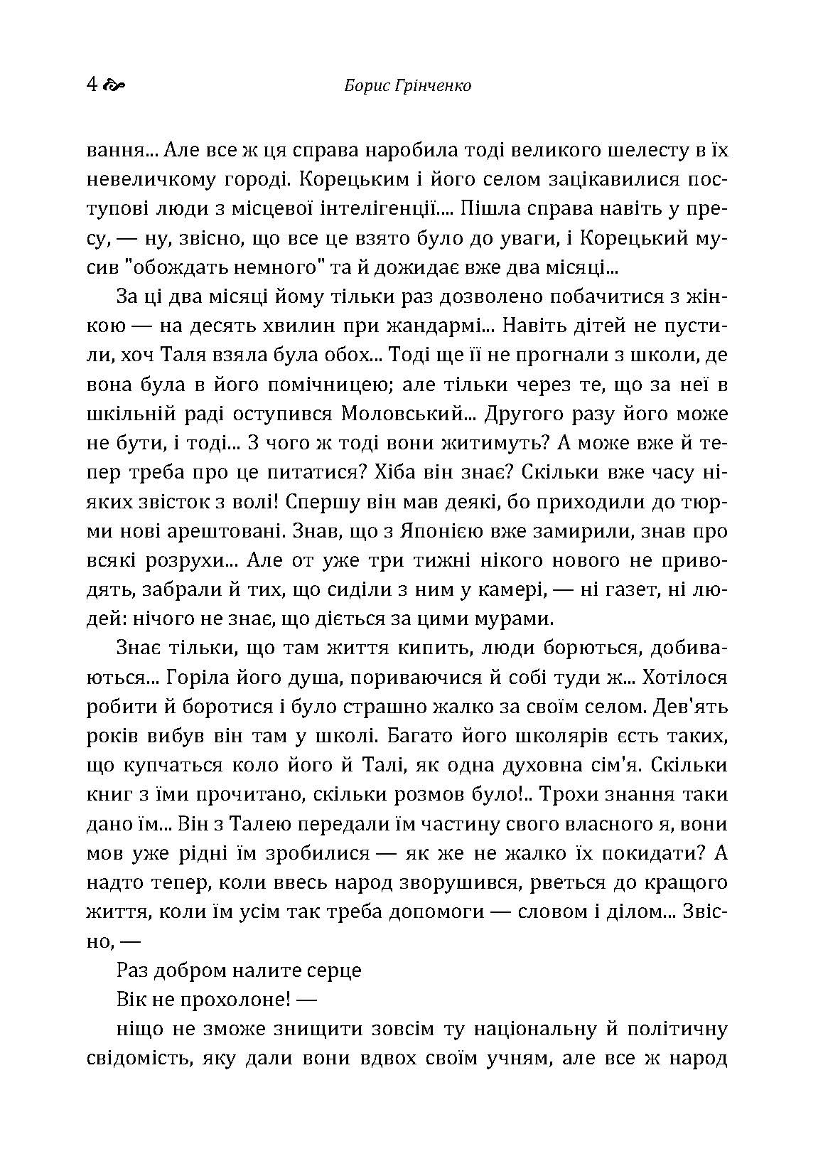 Брат на брата. Автор — Борис Грінченко. 