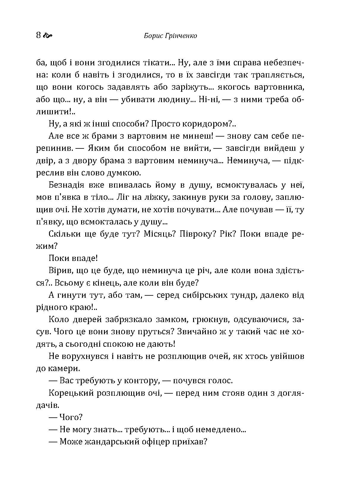 Брат на брата. Автор — Борис Грінченко. 
