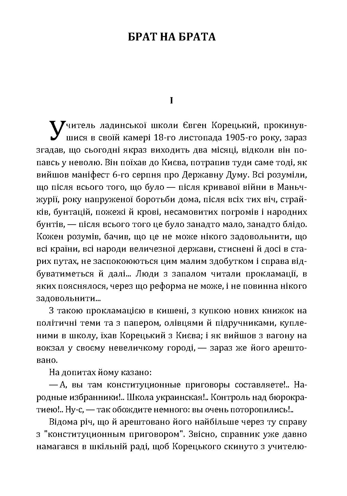 Брат на брата. Автор — Борис Грінченко. 