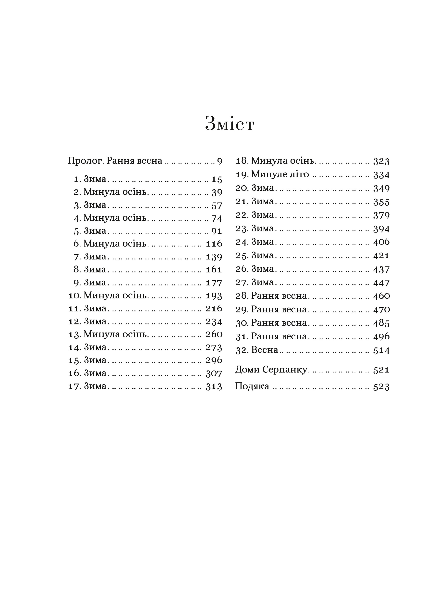 Дев'ятий Дім. Автор — Бардуґо Лі. 