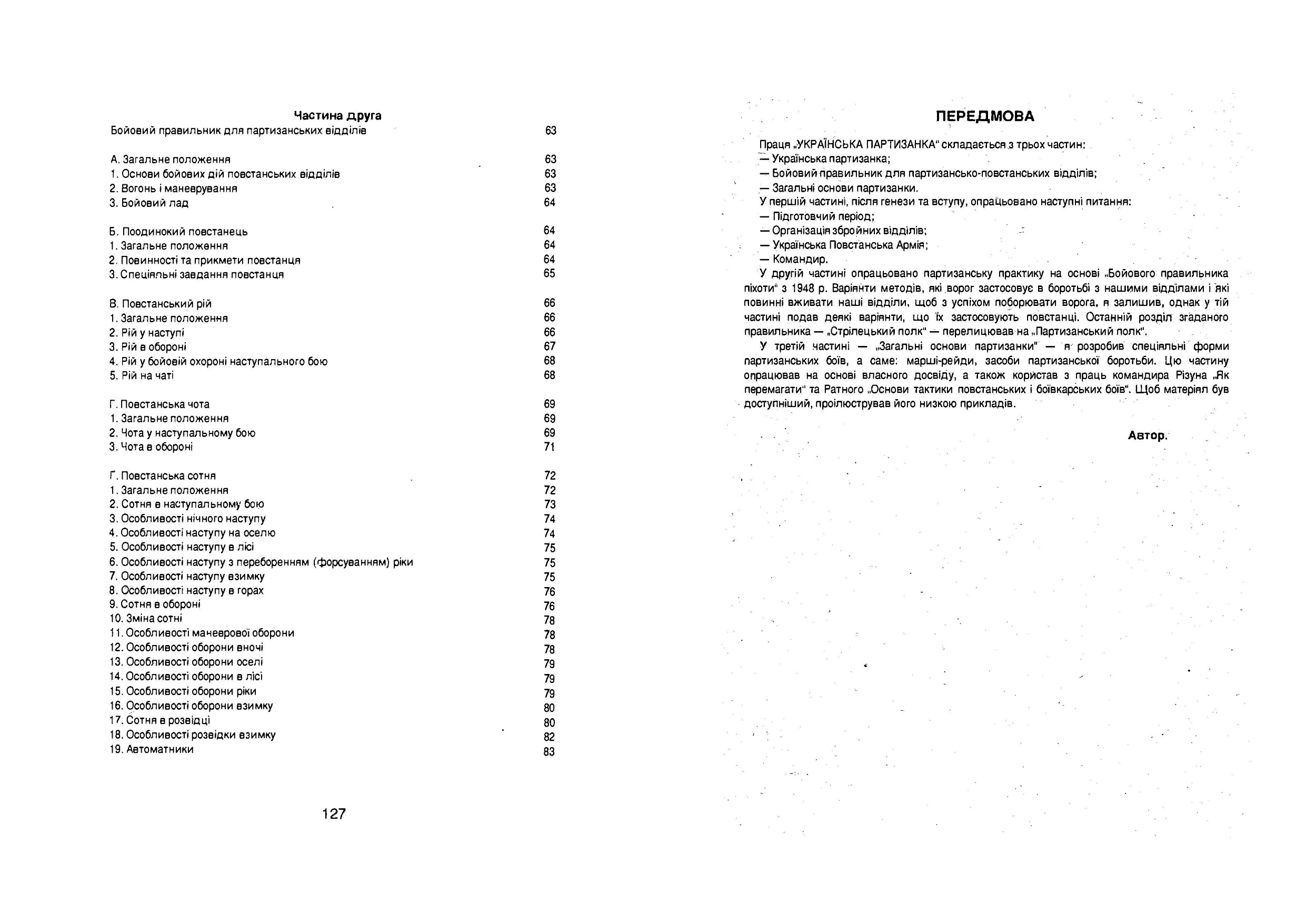 Українська партизанка (з крайових матеріалів). Автор — Хмель С.Ф.. 