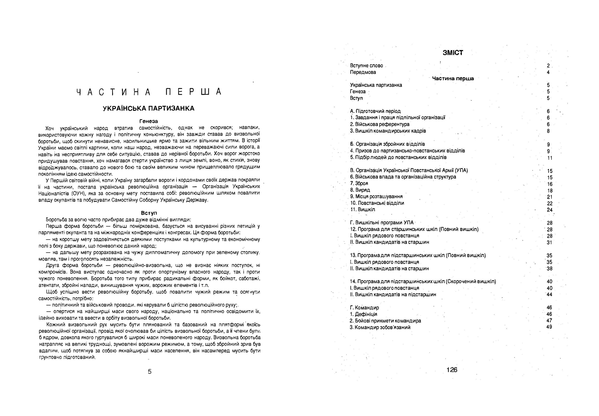 Українська партизанка (з крайових матеріалів). Автор — Хмель С.Ф.. 