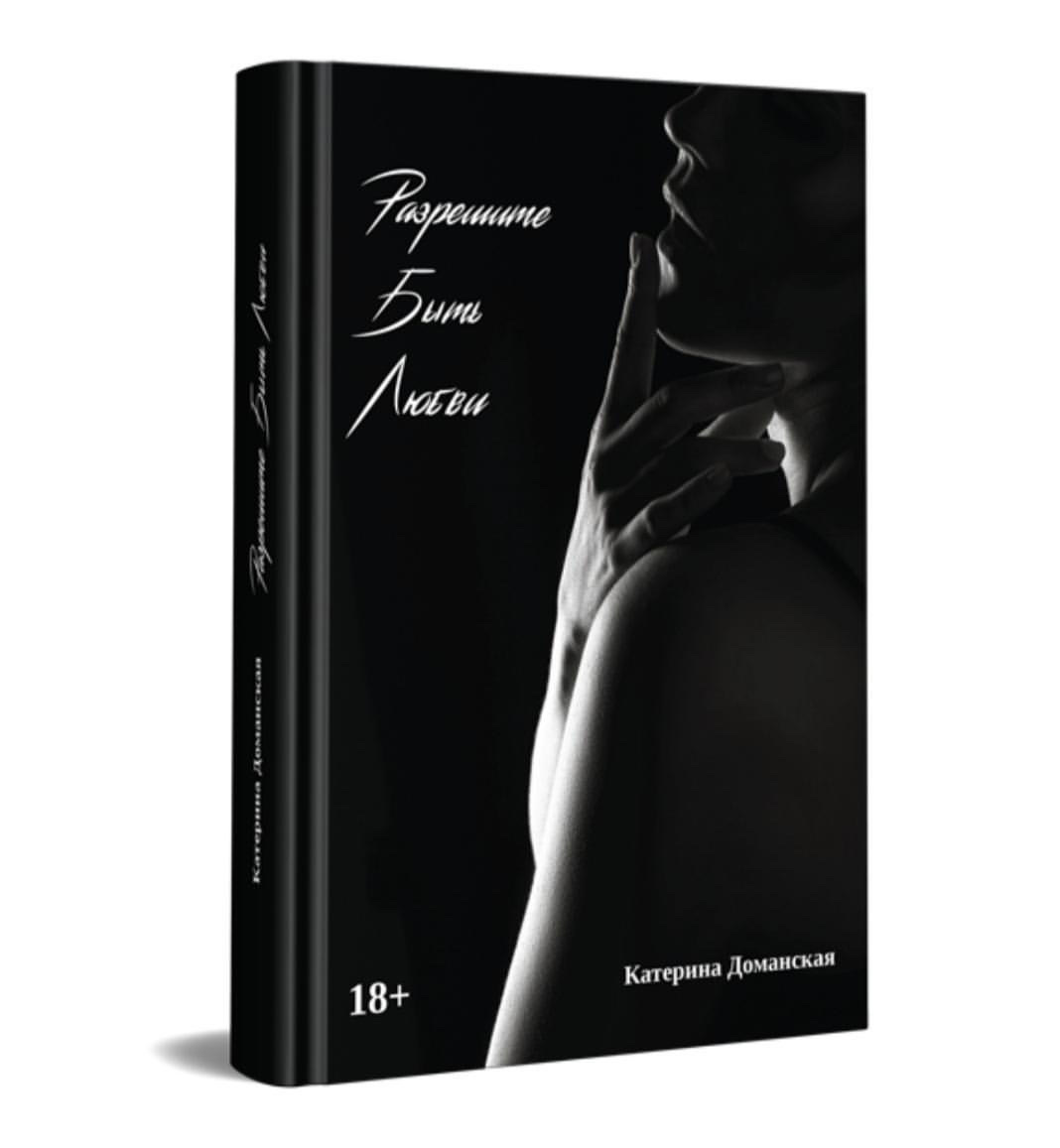 Разрешите быть любви