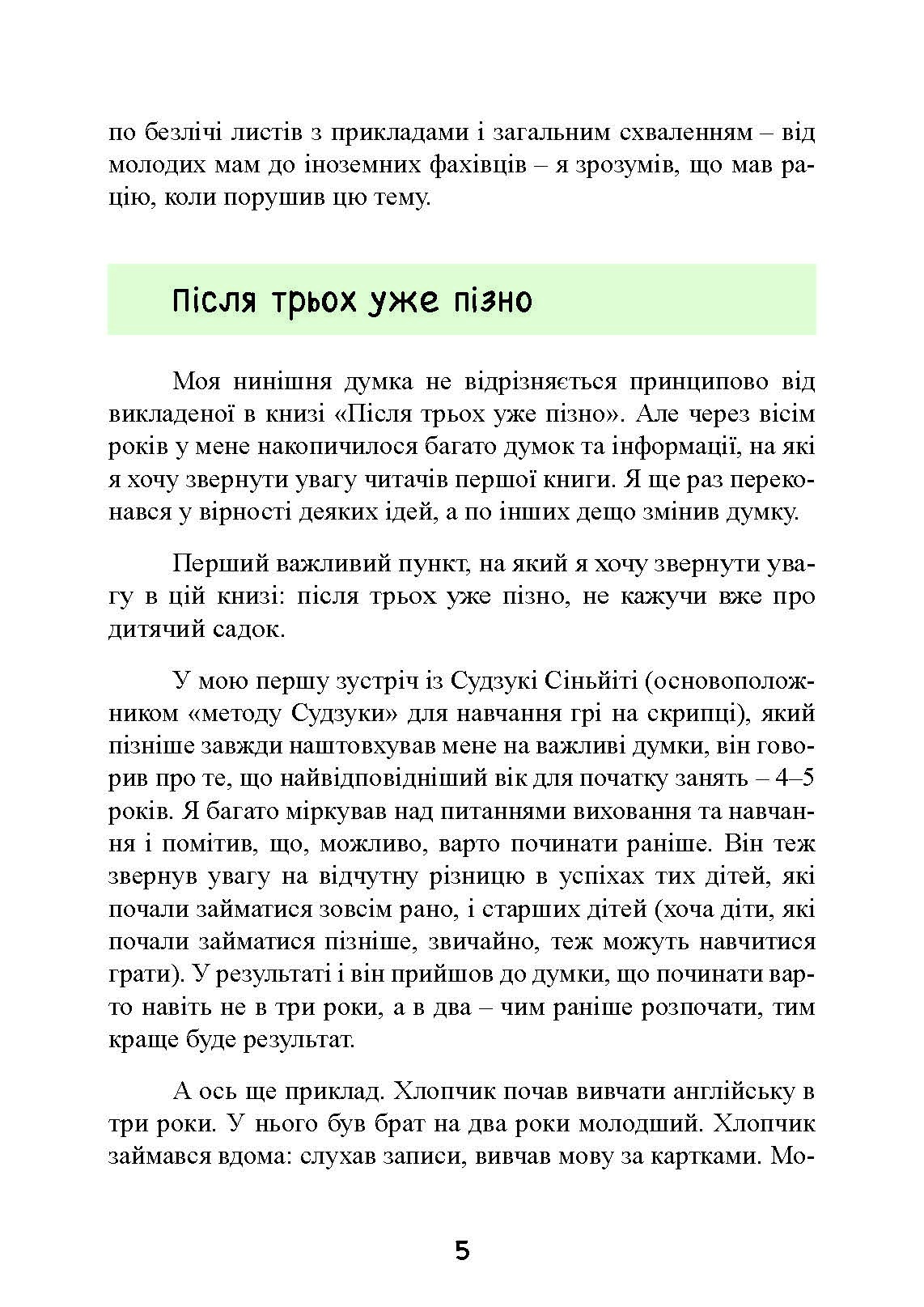 До трьох – саме час!. 76 порад з раннього виховання. Автор — Масару Ібука. 