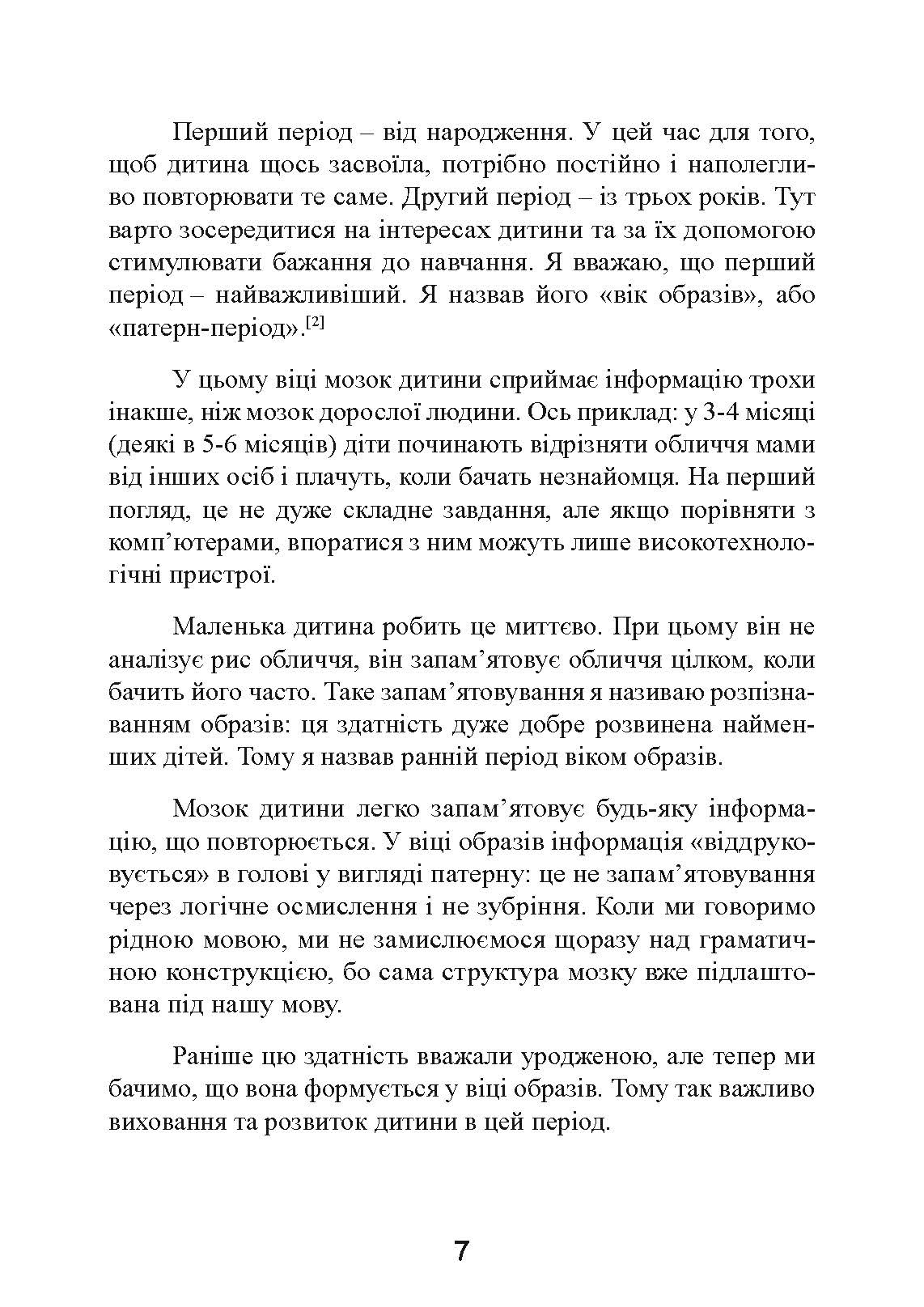 До трьох – саме час!. 76 порад з раннього виховання. Автор — Масару Ібука. 