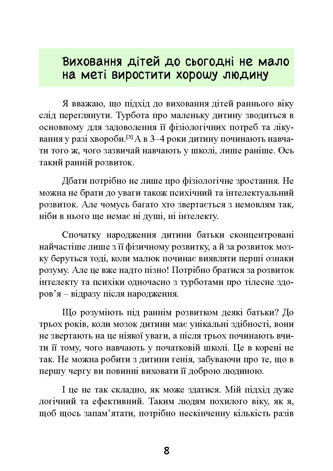 До трьох – саме час!. 76 порад з раннього виховання. Автор — Масару Ібука. 