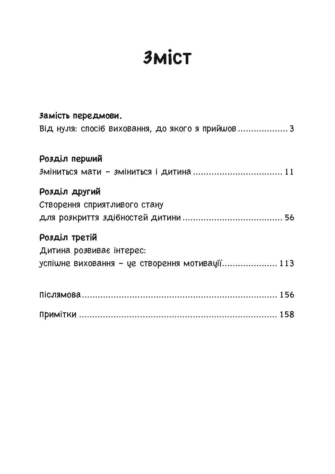 До трьох – саме час!. 76 порад з раннього виховання. Автор — Масару Ібука. 