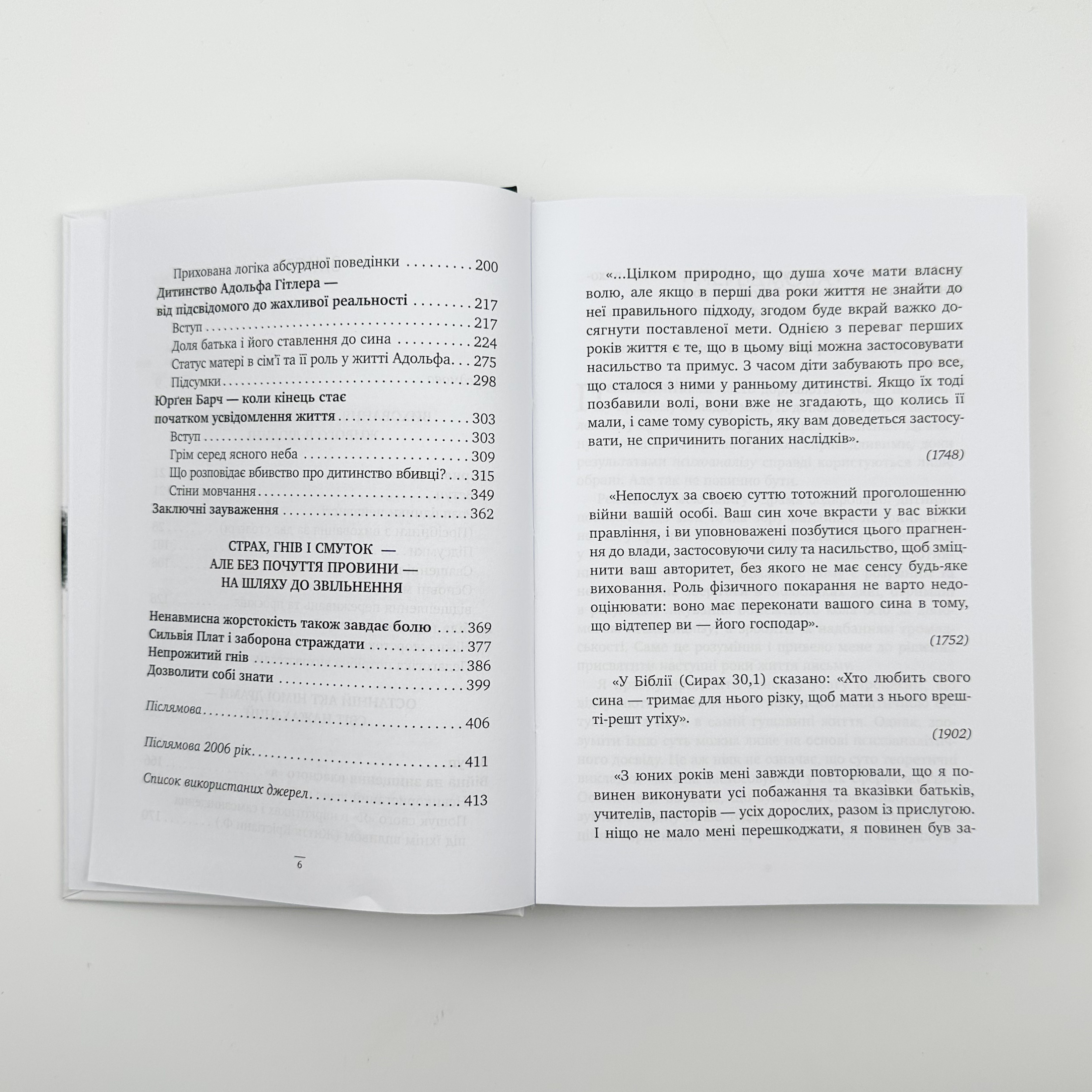 Спочатку було виховання. Автор — Аліс Міллер. 