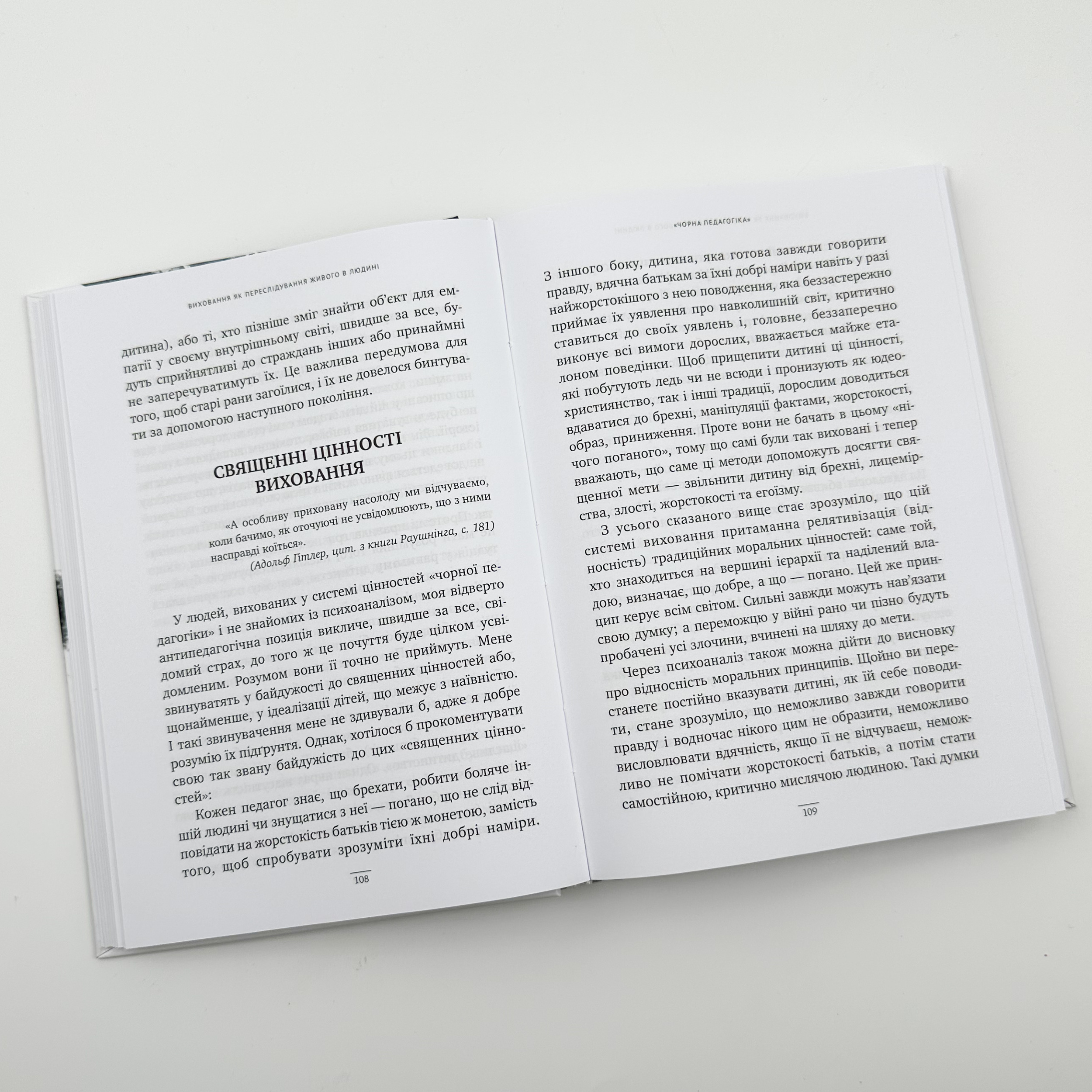 Спочатку було виховання. Автор — Аліс Міллер. 