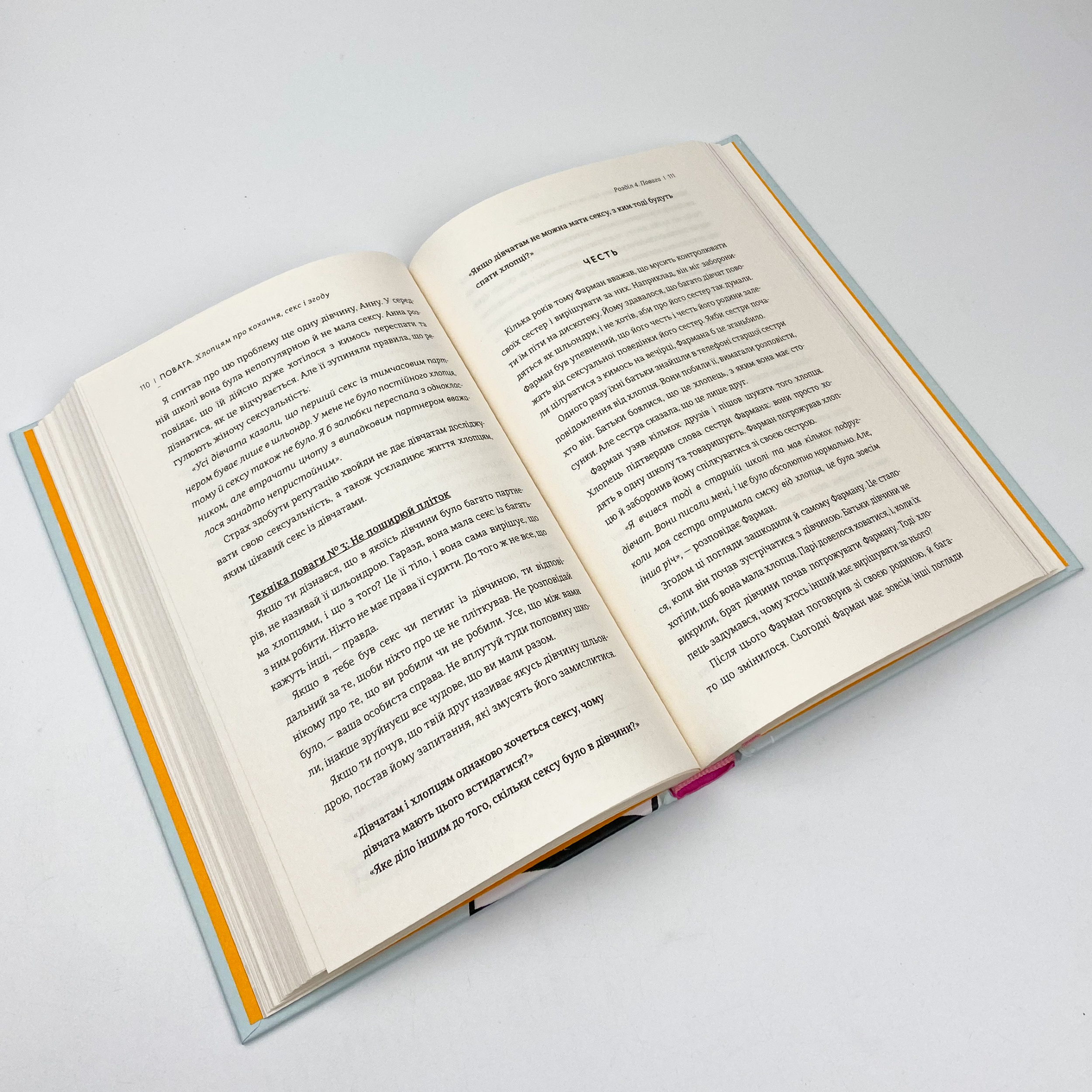 Повага. Хлопцям про кохання, секс і згоду. Автор — Інті Чавес Перес. 