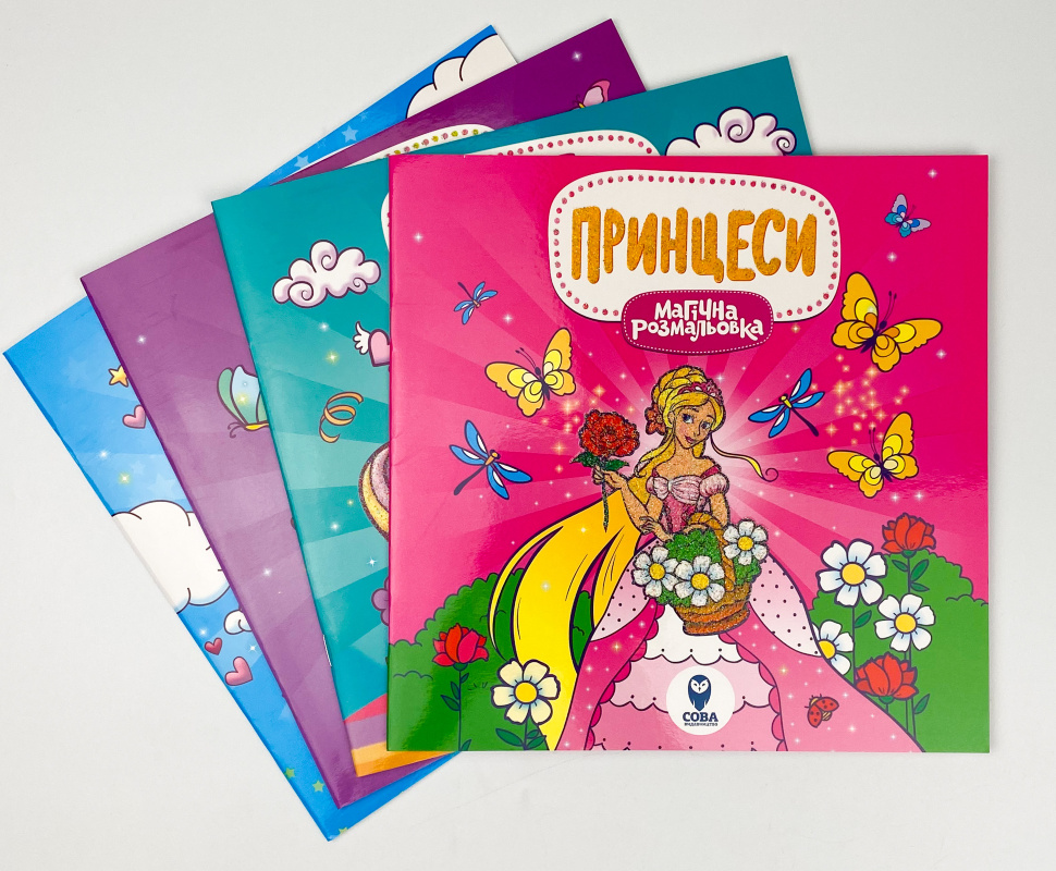 Магічна розмальовка (комплект із 4 книг). Обкладинка — М'яка