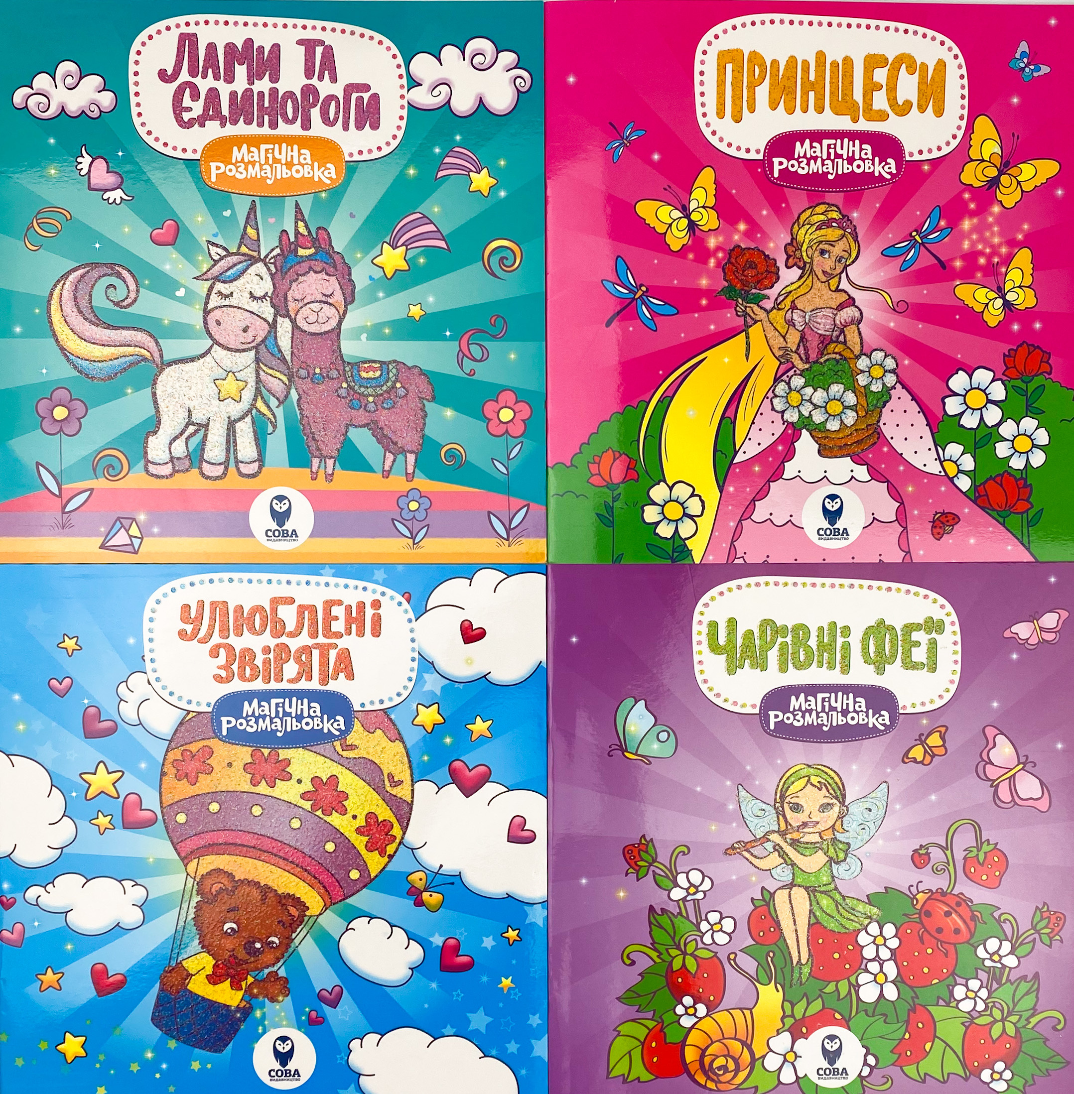 Магічна розмальовка (комплект із 4 книг). . 