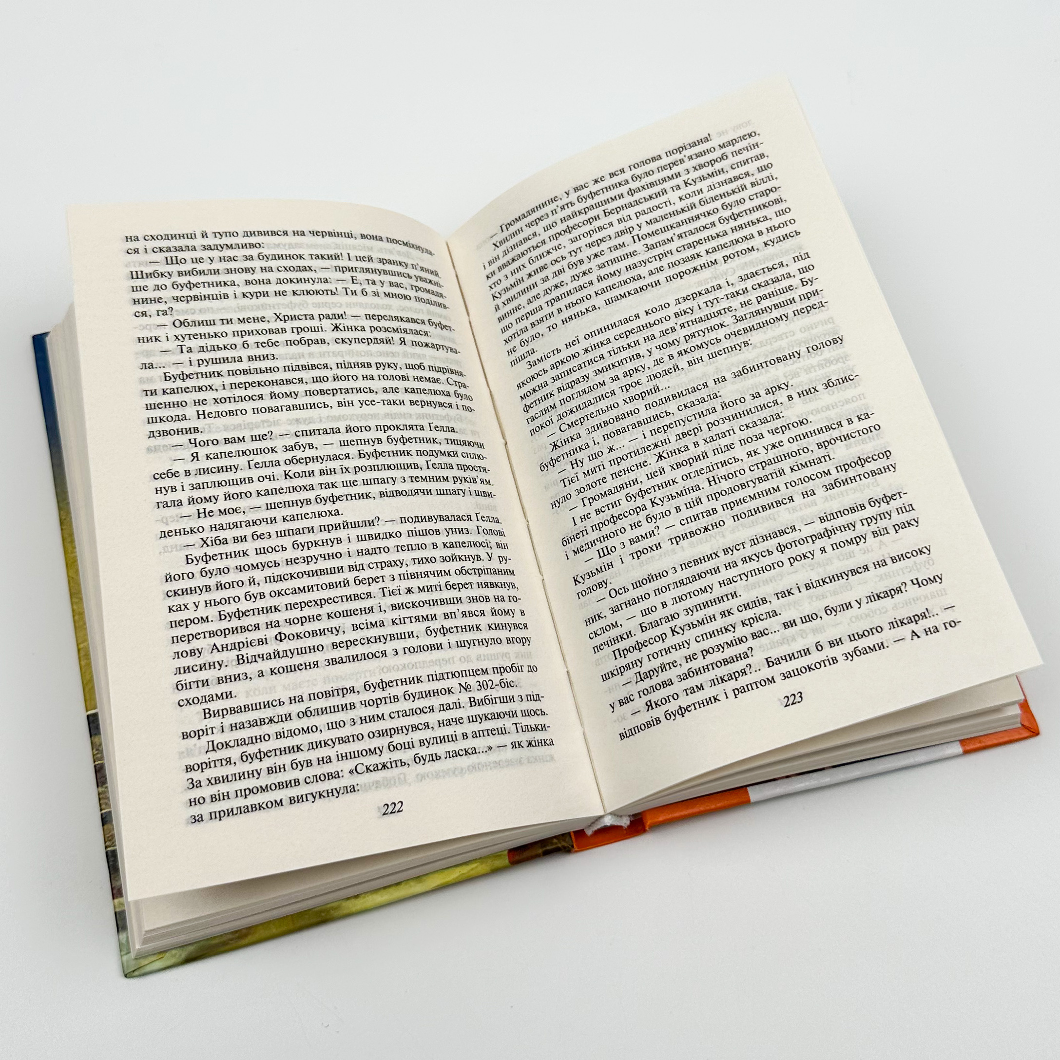 Майстер і Маргарита. Автор — Михайло Булгаков. 