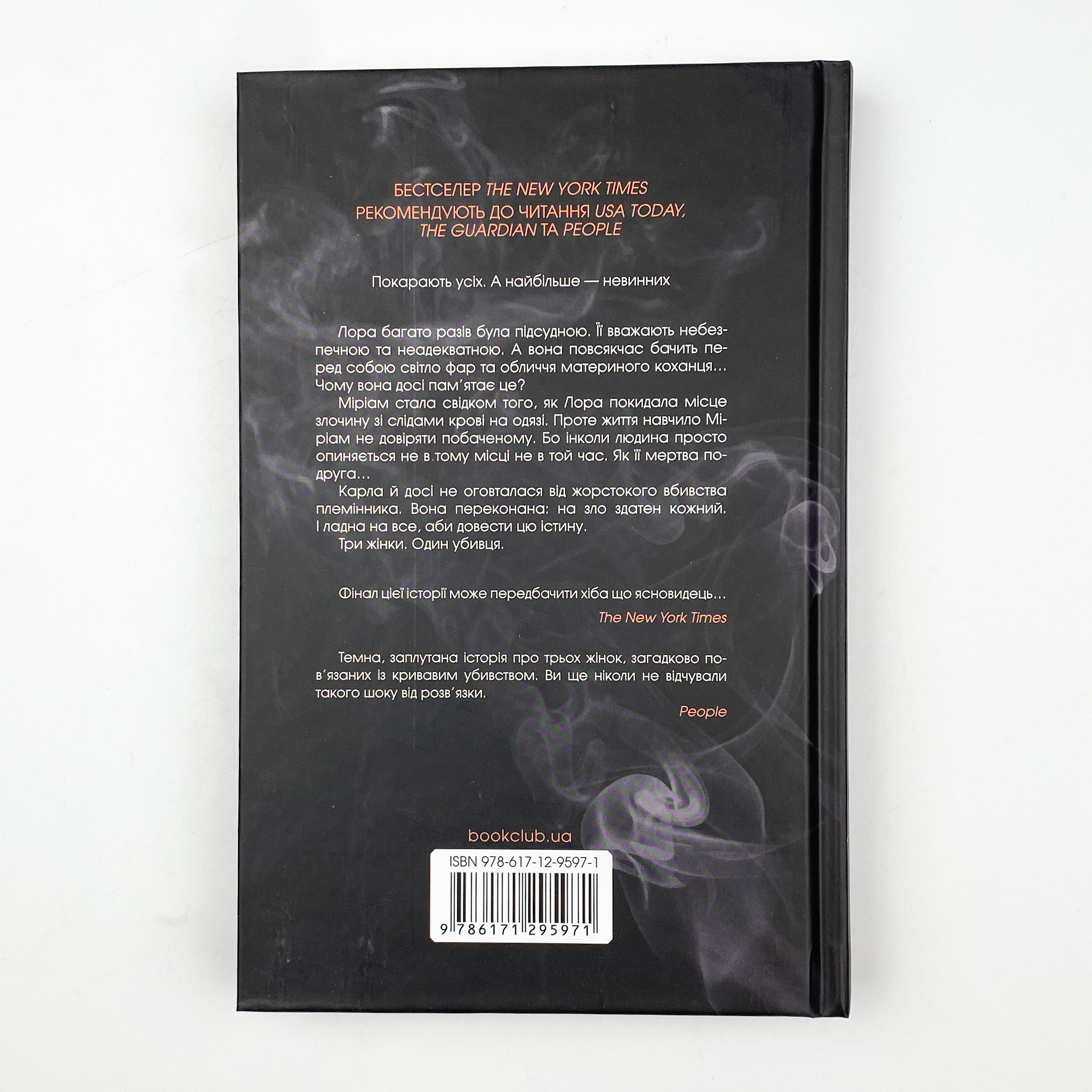 Повільне горіння . Автор — Пола Гоукінз. 