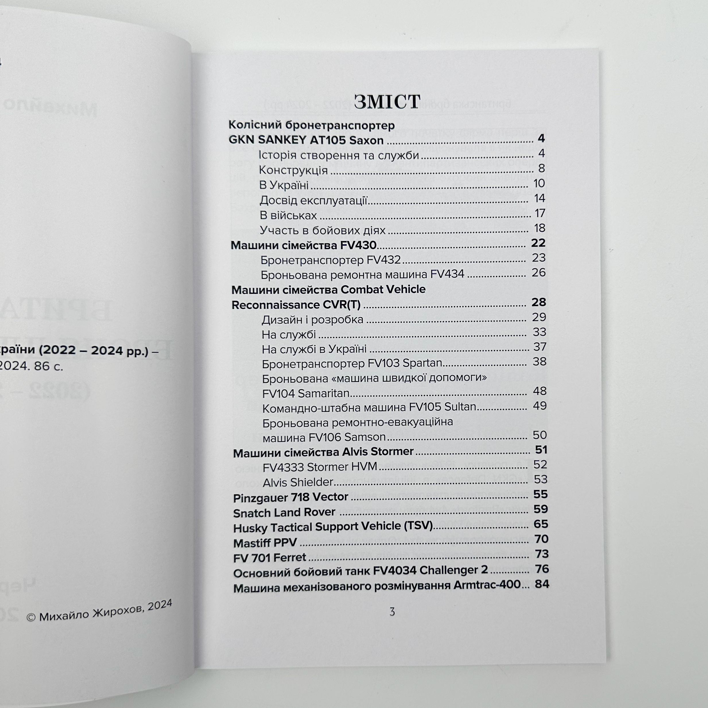 Британська броня для України. Автор — Михайло Жирохов. 