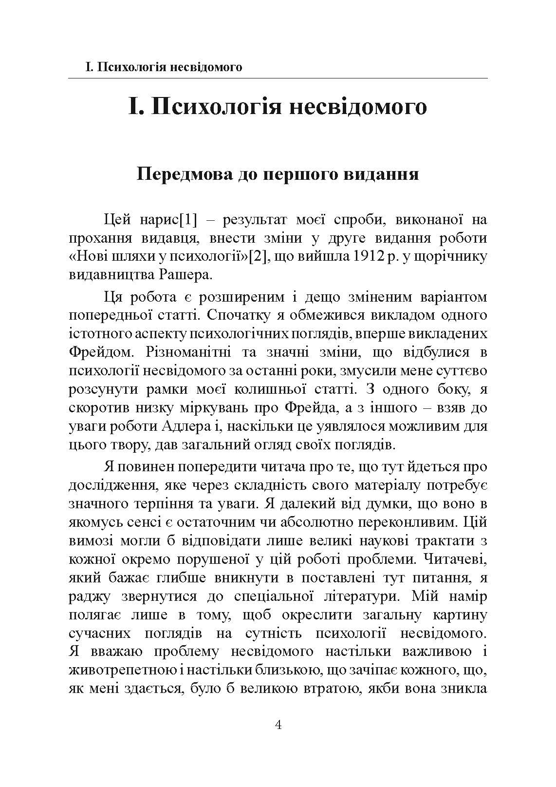 Психологія несвідомого. Автор — Карл Густав Юнг. 