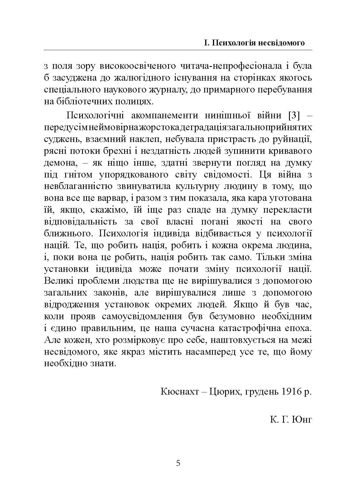 Психологія несвідомого. Автор — Карл Густав Юнг. 
