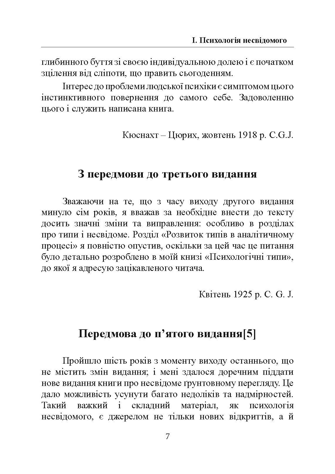 Психологія несвідомого. Автор — Карл Густав Юнг. 
