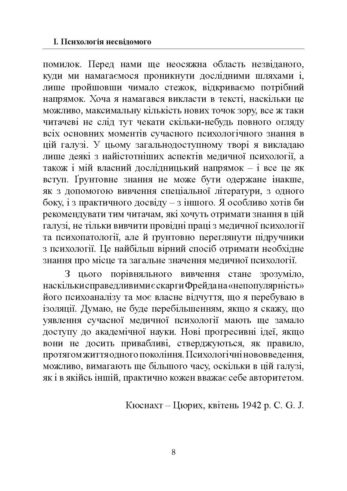 Психологія несвідомого. Автор — Карл Густав Юнг. 