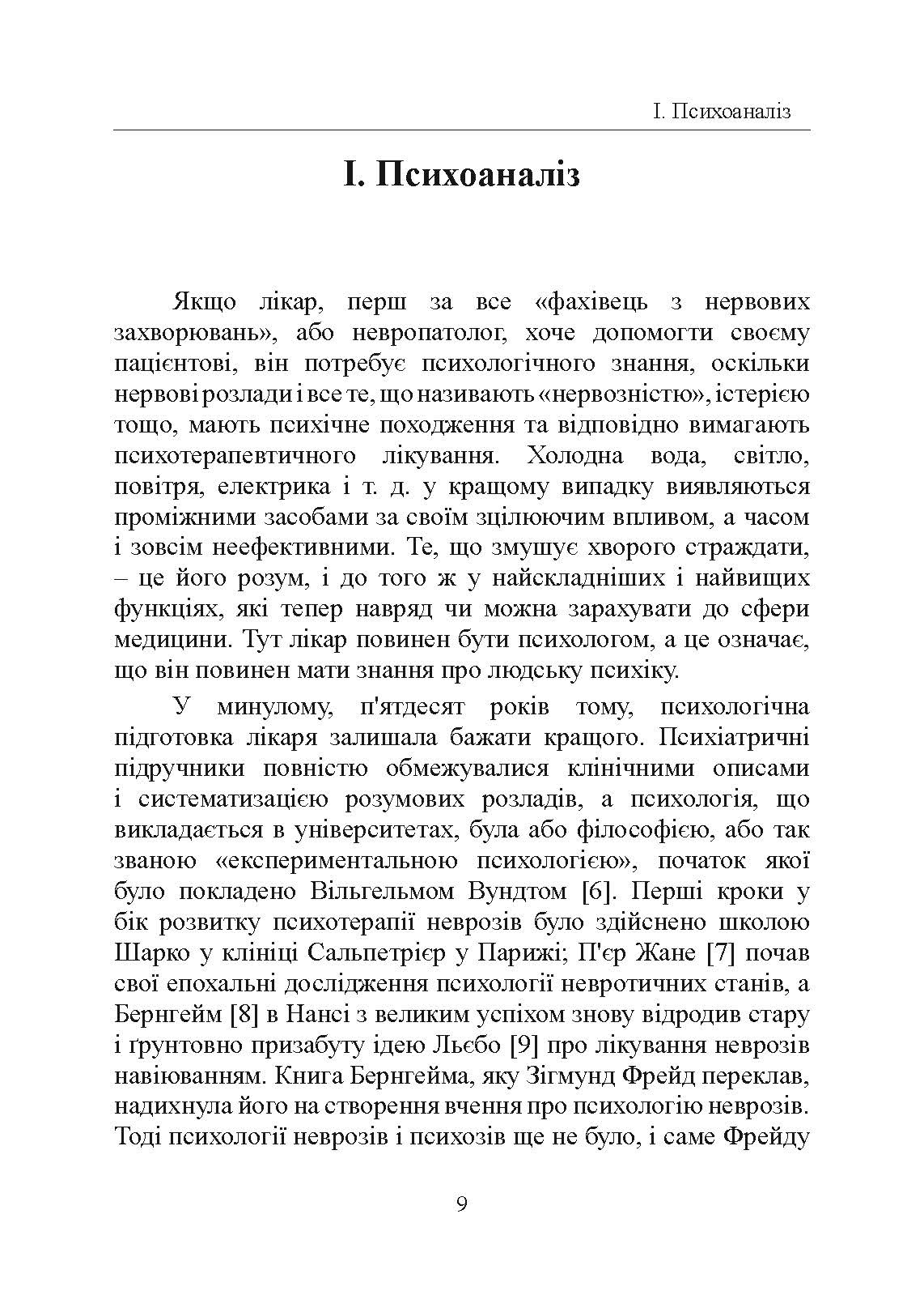 Психологія несвідомого. Автор — Карл Густав Юнг. 