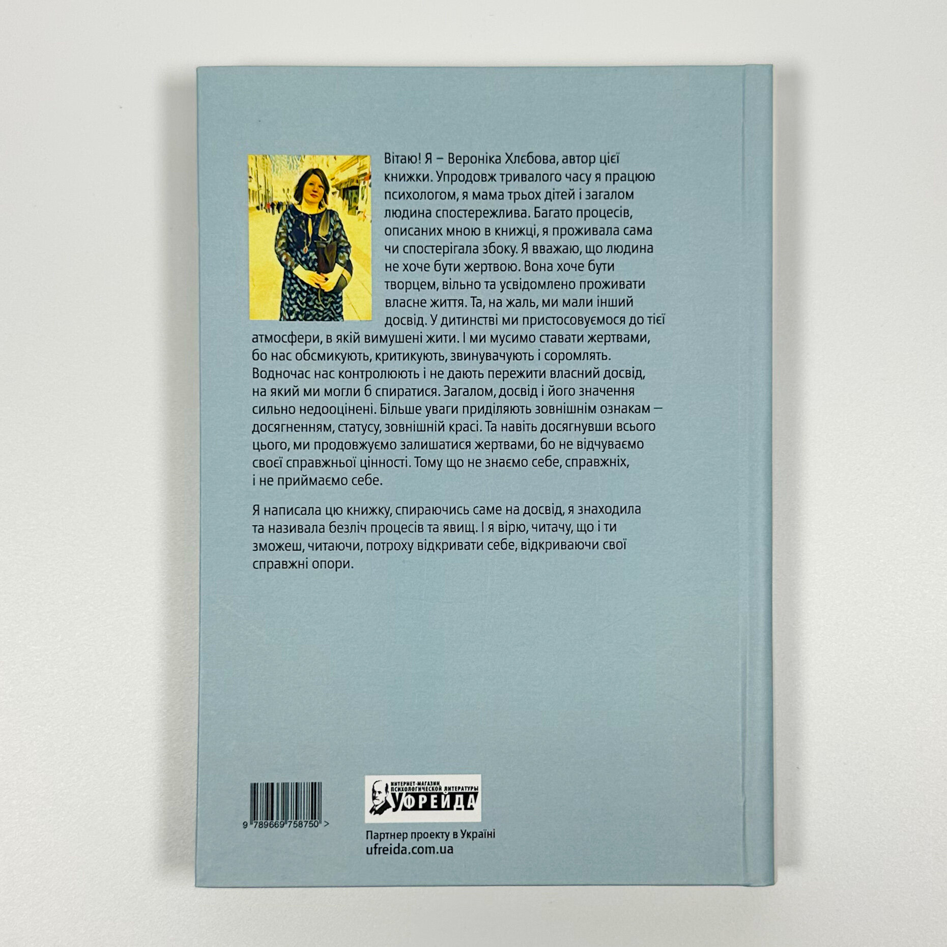 Бути жертвою більше не вигідно. Автор — Вероніка Хлєбова. 