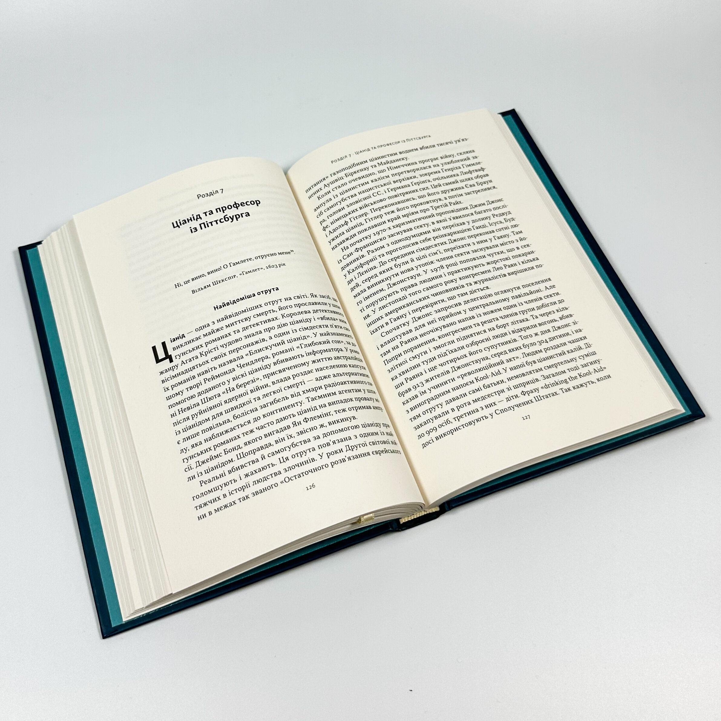 Отрута на будь-який смак. 11 смертельних речовин і вбивці, що їх застосували. Автор — Ніл Бредбері. 