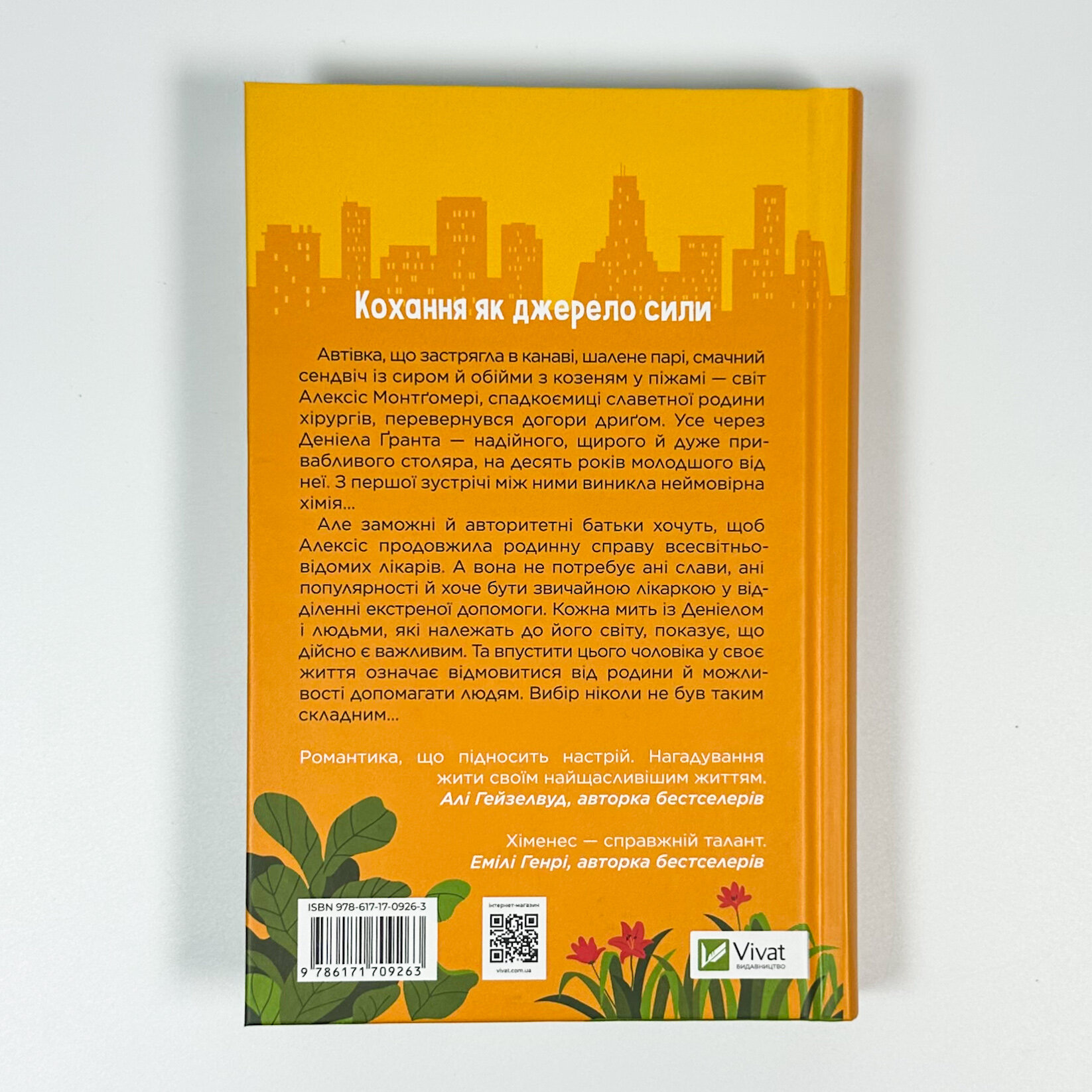 Частина твого світу. Автор — Еббі Хіменес. 