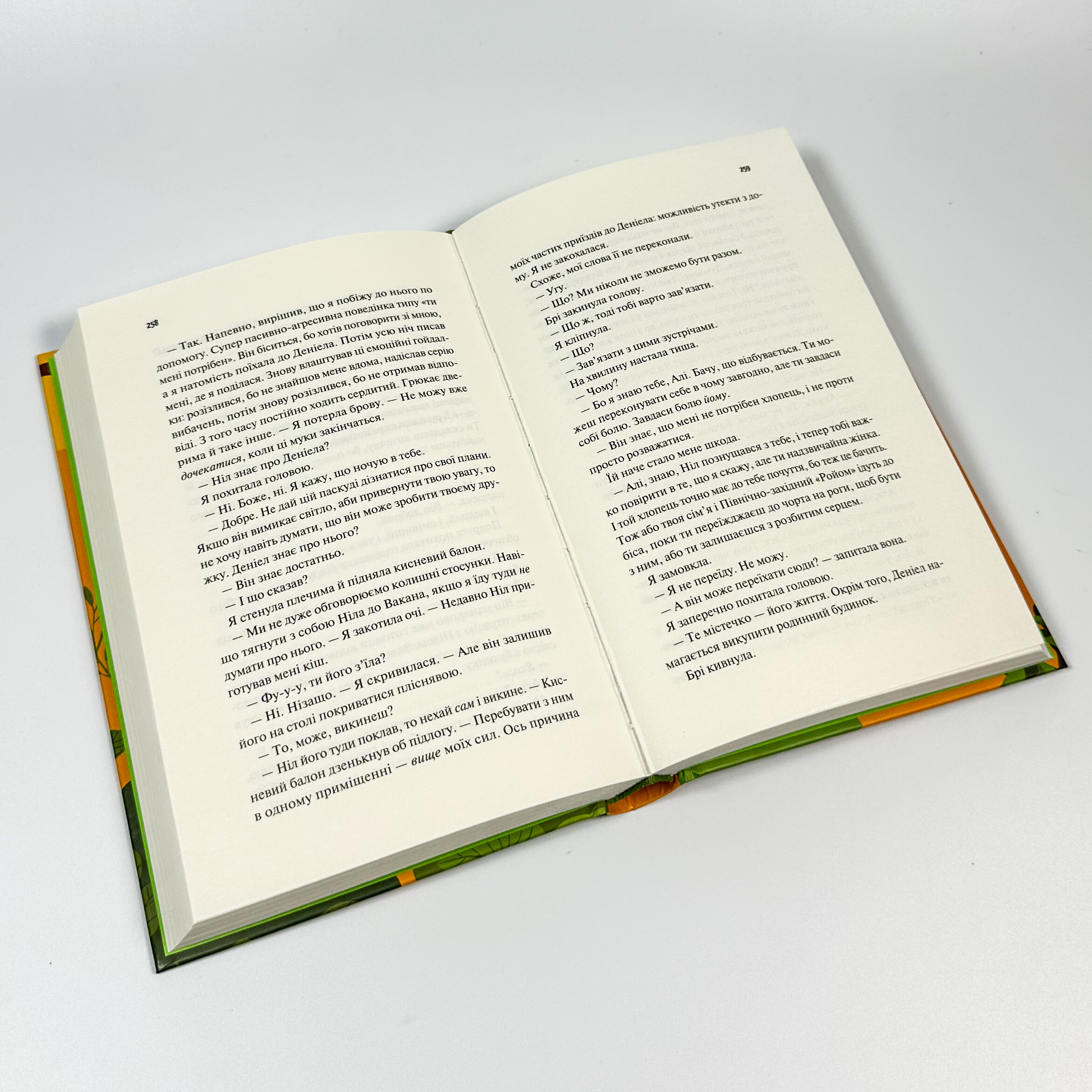 Частина твого світу. Автор — Еббі Хіменес. 