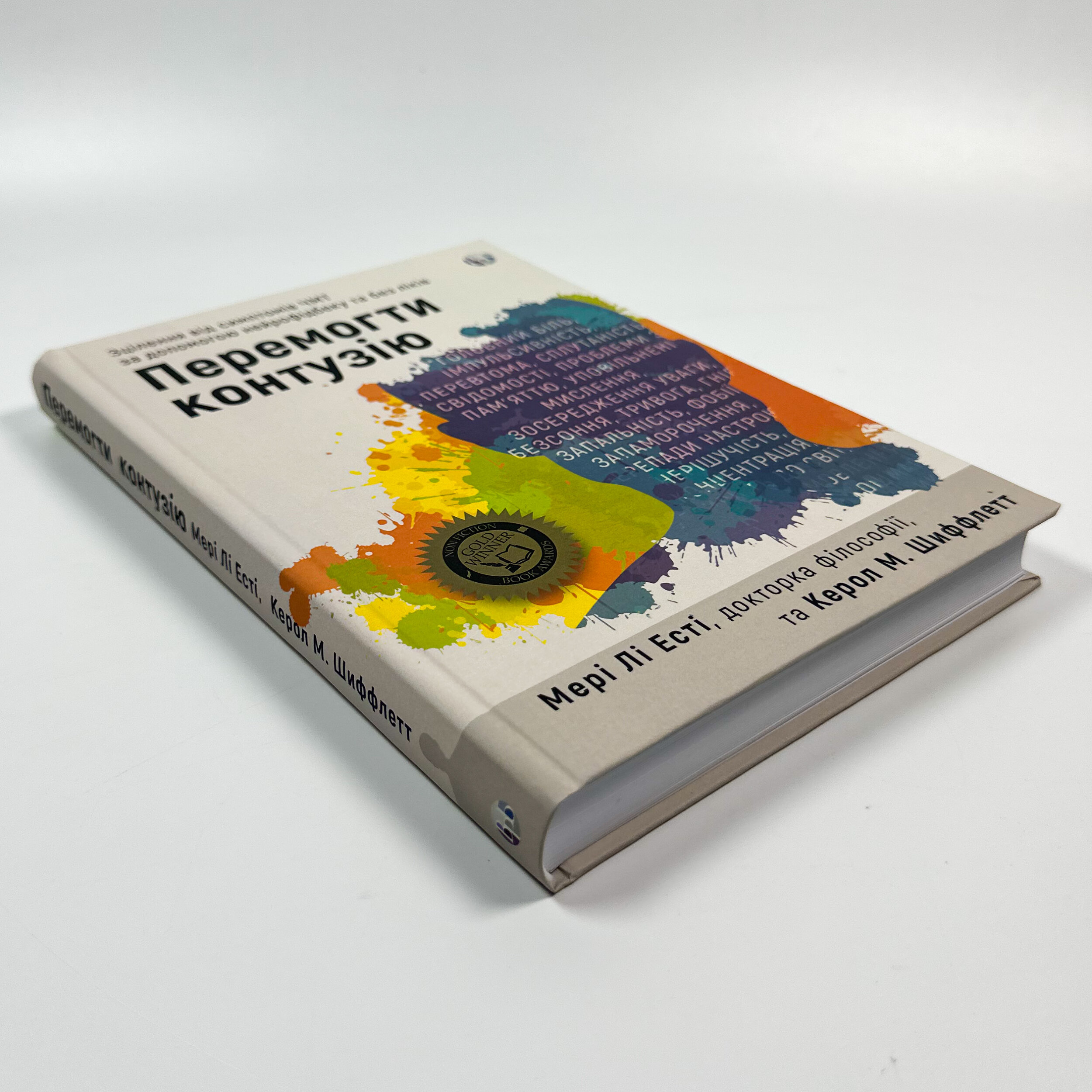 Перемогти контузію. Зцілення від симптомів ЧМТ за допомогою нейрофідбека та без ліків